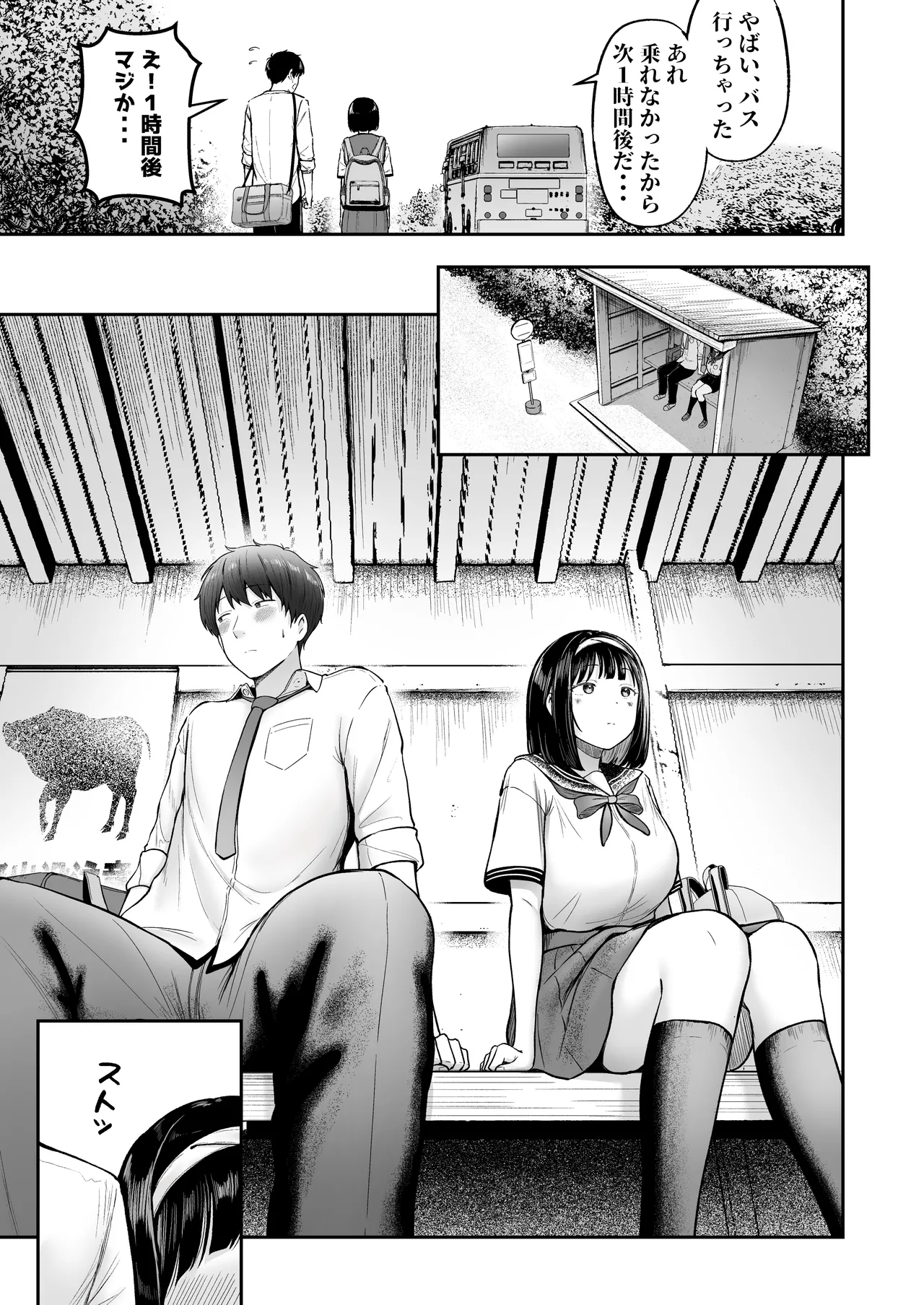 転校先のド田舎でクラスの彼女候補たちが全員発情期すぎる Page.12