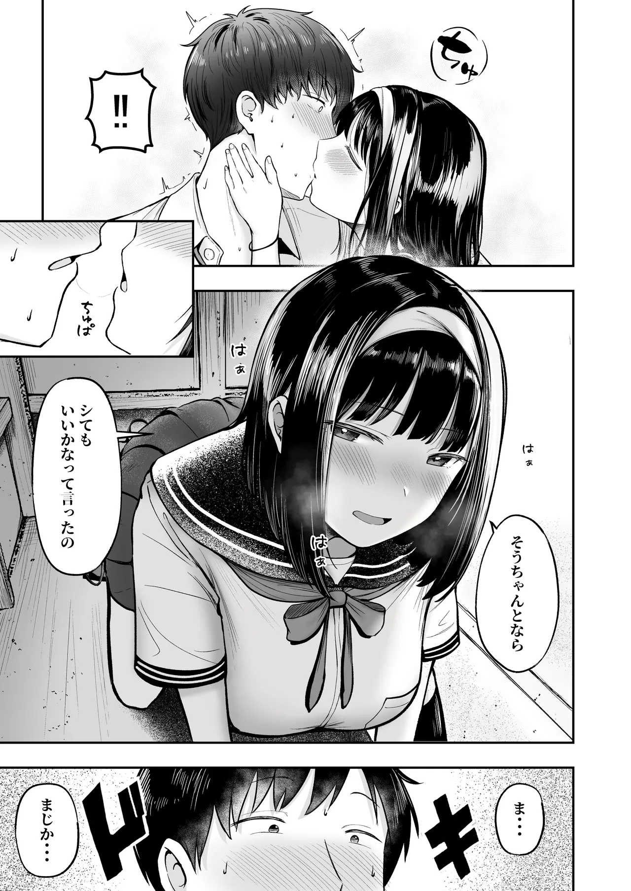転校先のド田舎でクラスの彼女候補たちが全員発情期すぎる Page.14