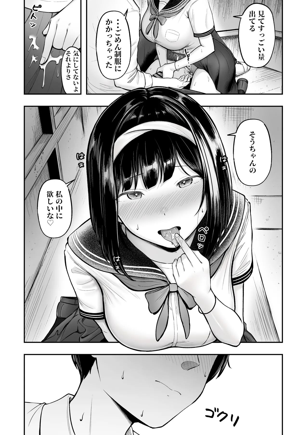 転校先のド田舎でクラスの彼女候補たちが全員発情期すぎる Page.18