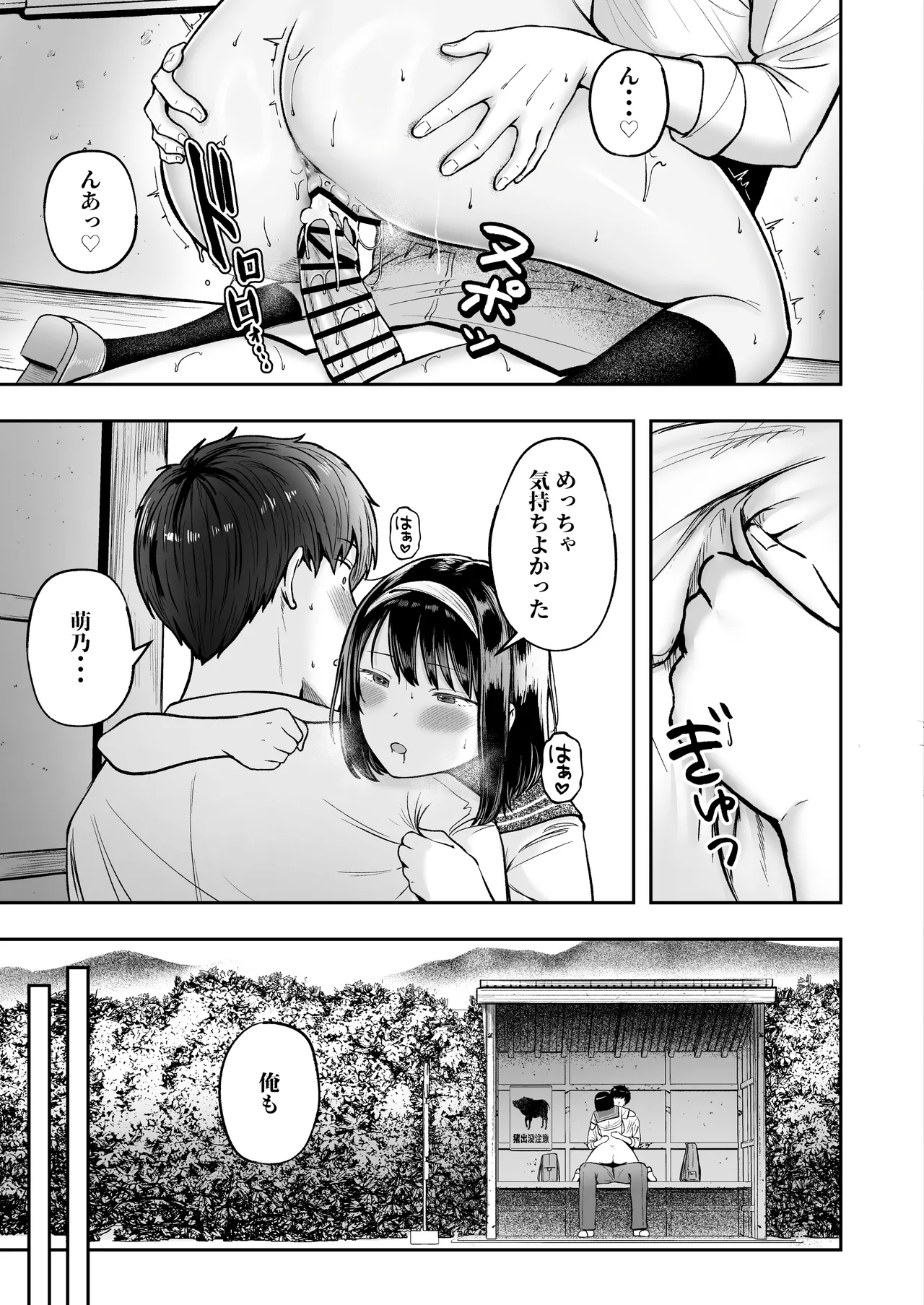 転校先のド田舎でクラスの彼女候補たちが全員発情期すぎる Page.32