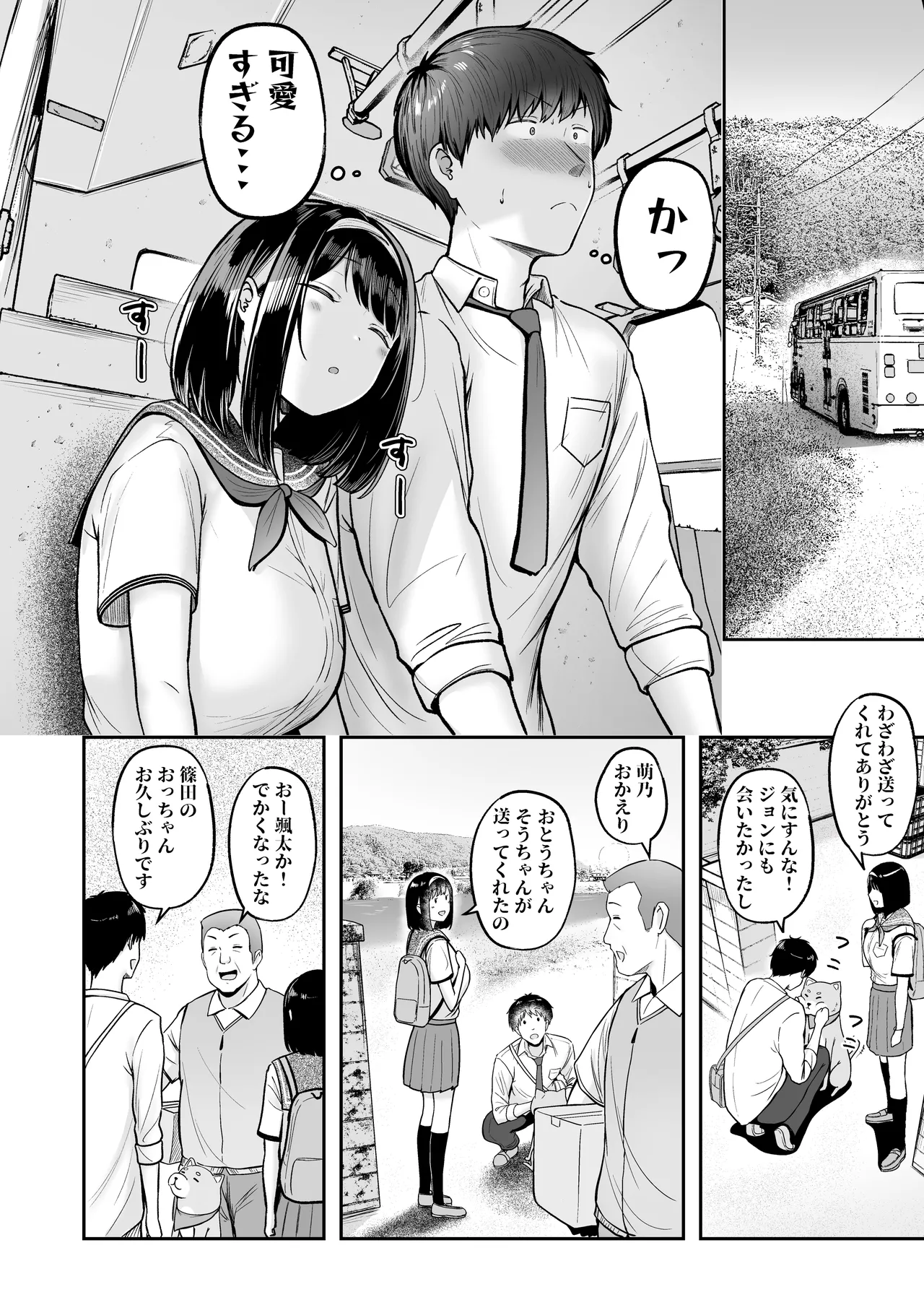 転校先のド田舎でクラスの彼女候補たちが全員発情期すぎる Page.33