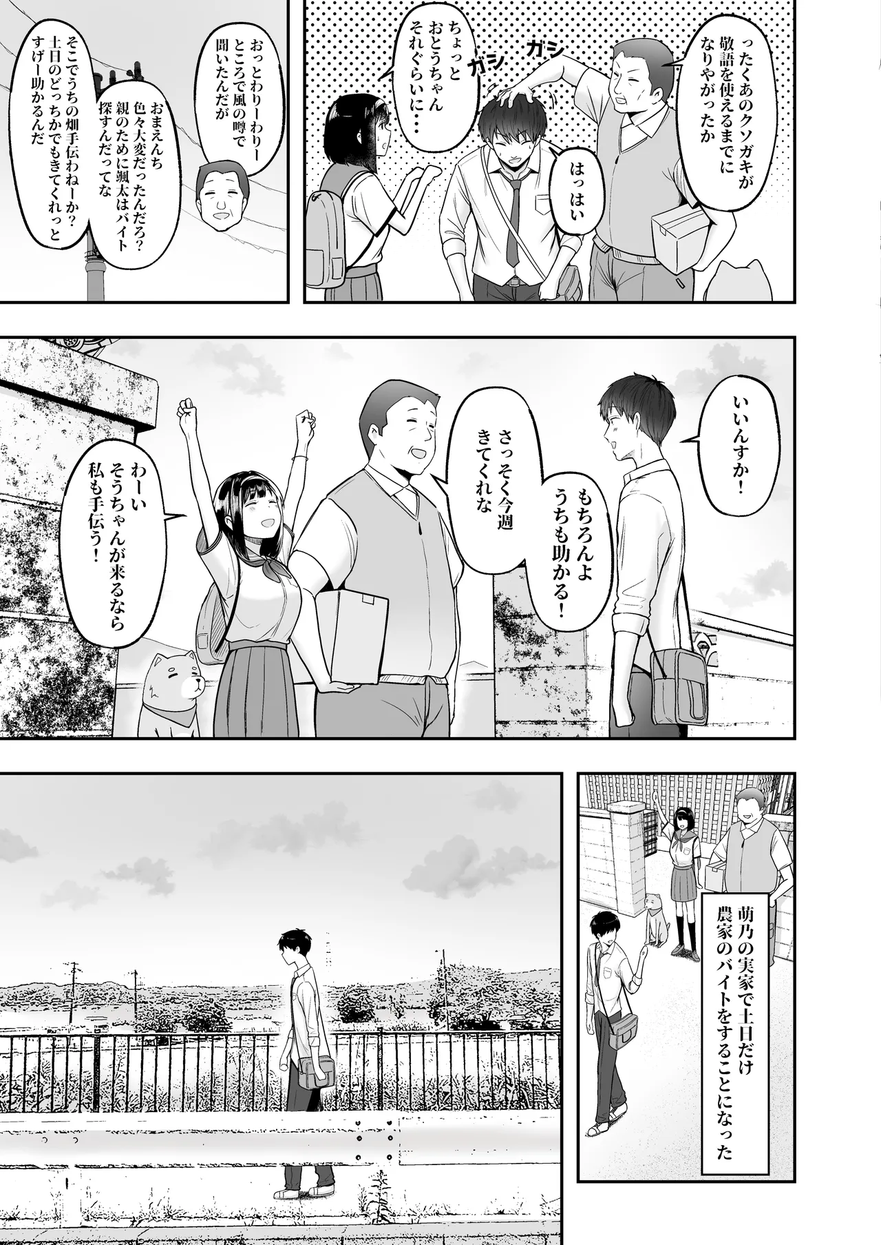 転校先のド田舎でクラスの彼女候補たちが全員発情期すぎる Page.34