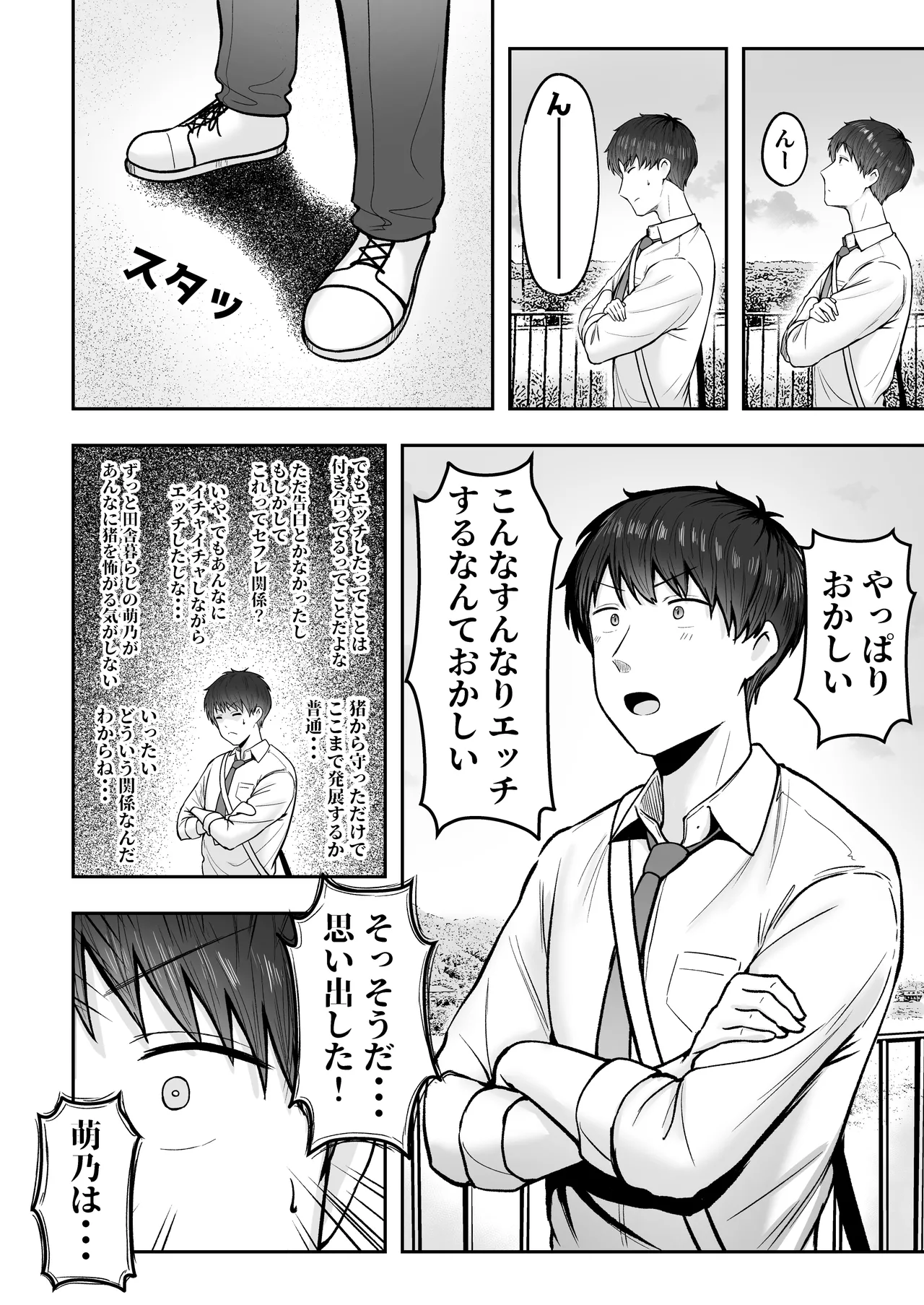 転校先のド田舎でクラスの彼女候補たちが全員発情期すぎる Page.35