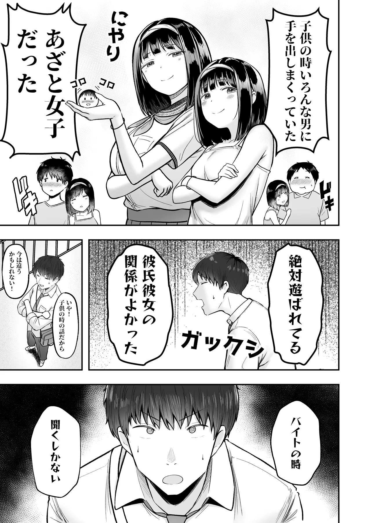 転校先のド田舎でクラスの彼女候補たちが全員発情期すぎる Page.36
