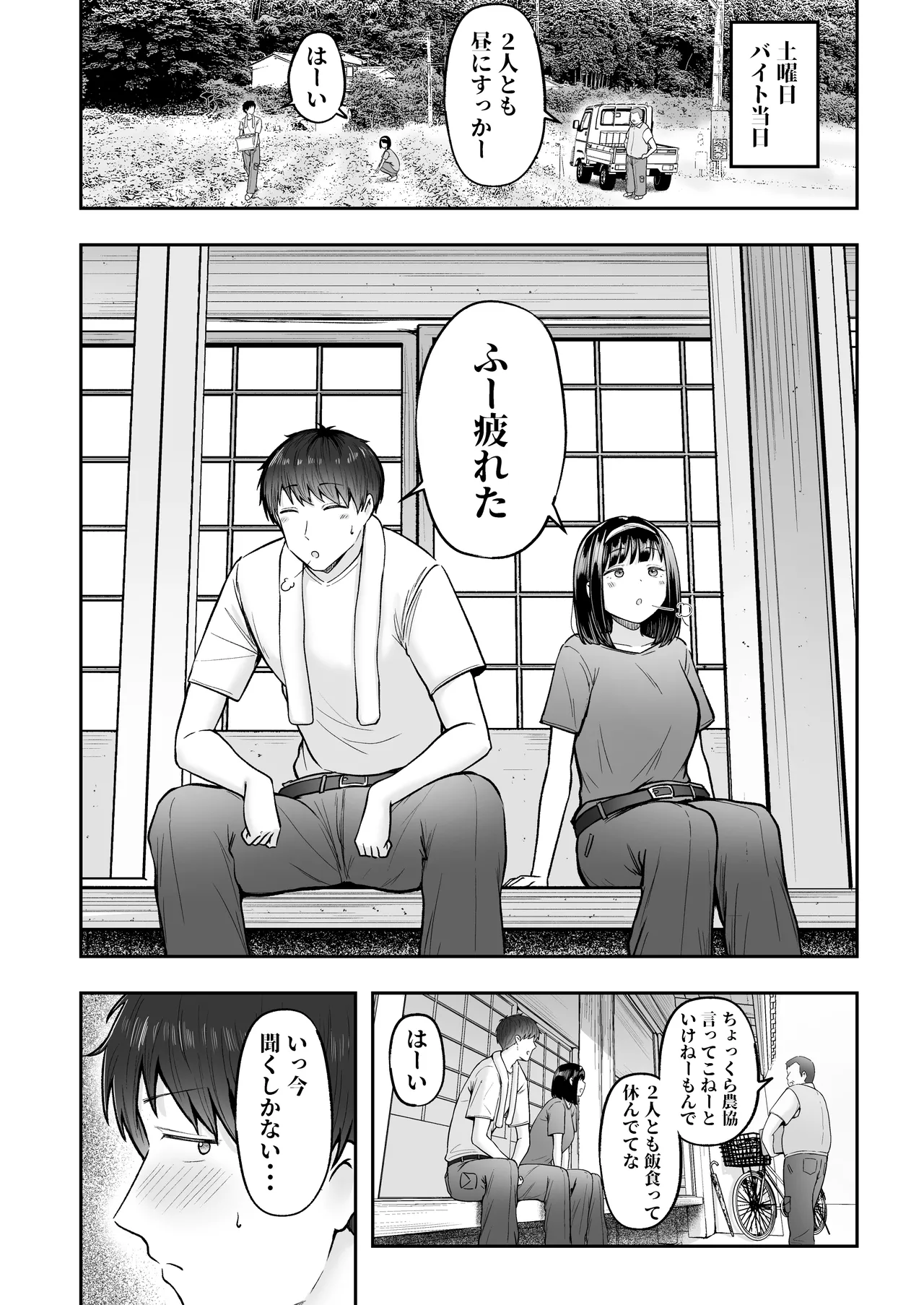 転校先のド田舎でクラスの彼女候補たちが全員発情期すぎる Page.37