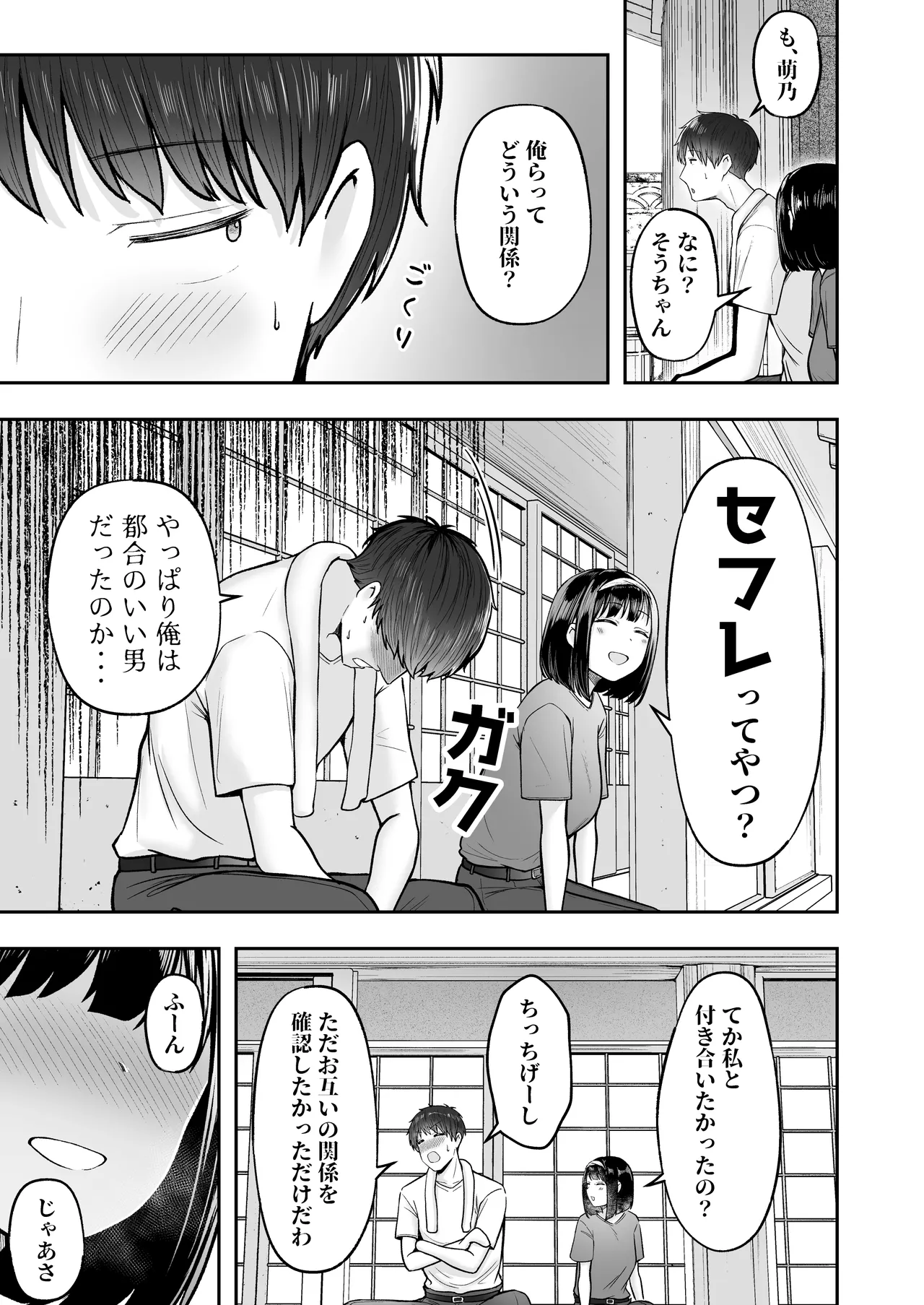 転校先のド田舎でクラスの彼女候補たちが全員発情期すぎる Page.38