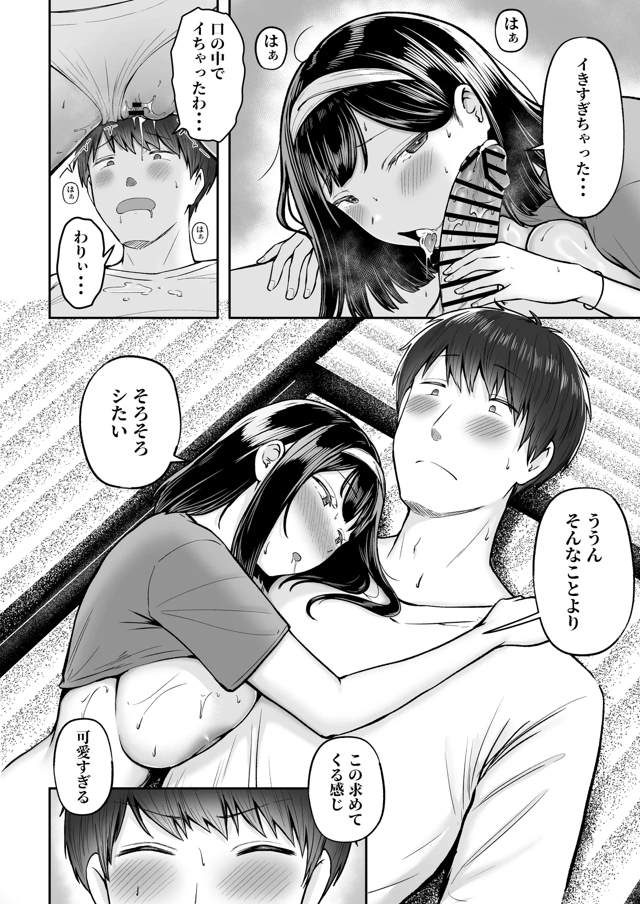 転校先のド田舎でクラスの彼女候補たちが全員発情期すぎる Page.45