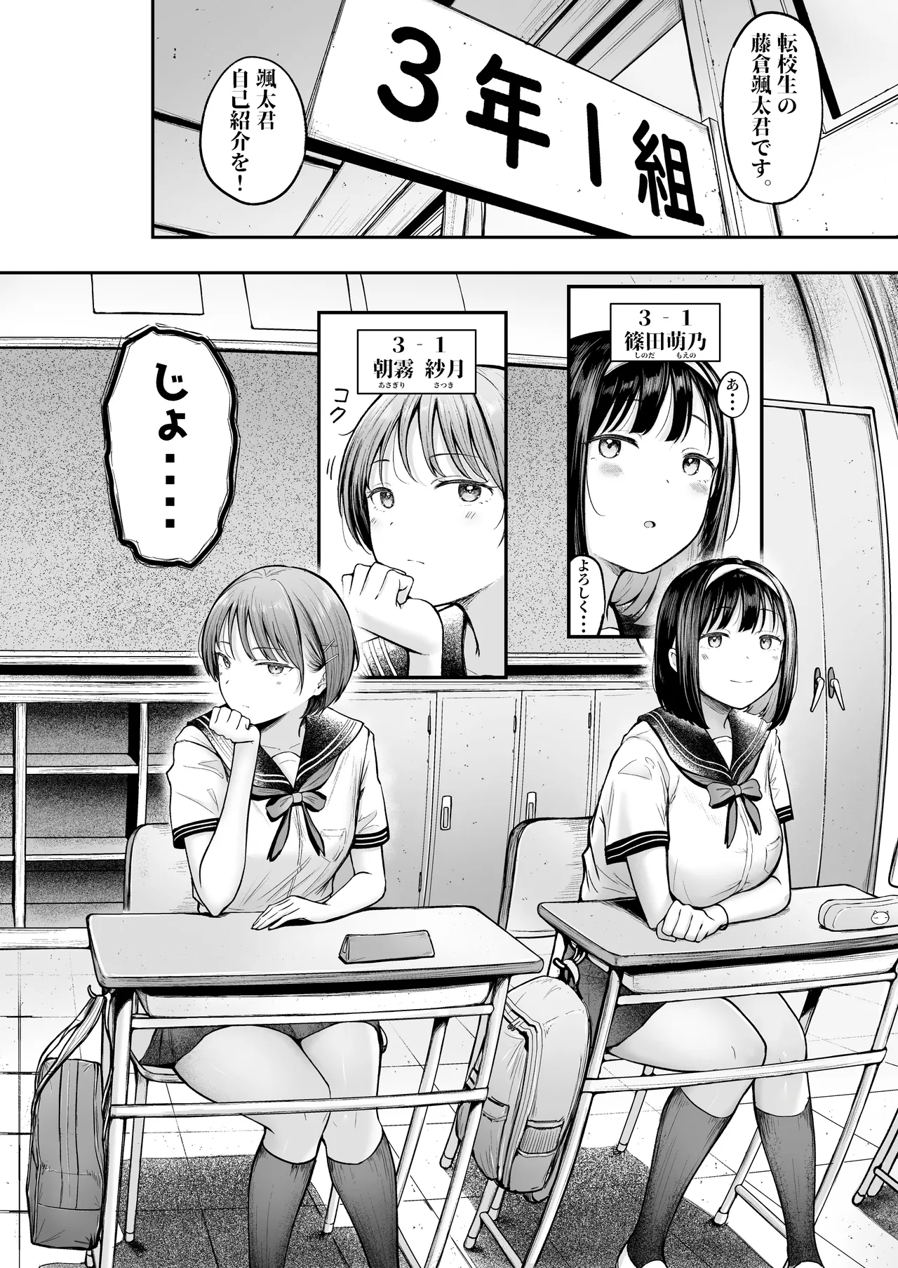 転校先のド田舎でクラスの彼女候補たちが全員発情期すぎる Page.5