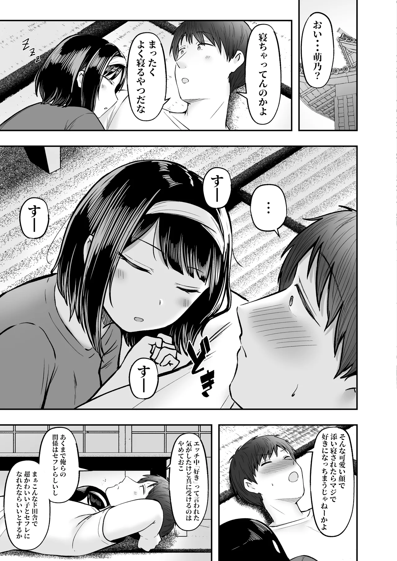 転校先のド田舎でクラスの彼女候補たちが全員発情期すぎる Page.54