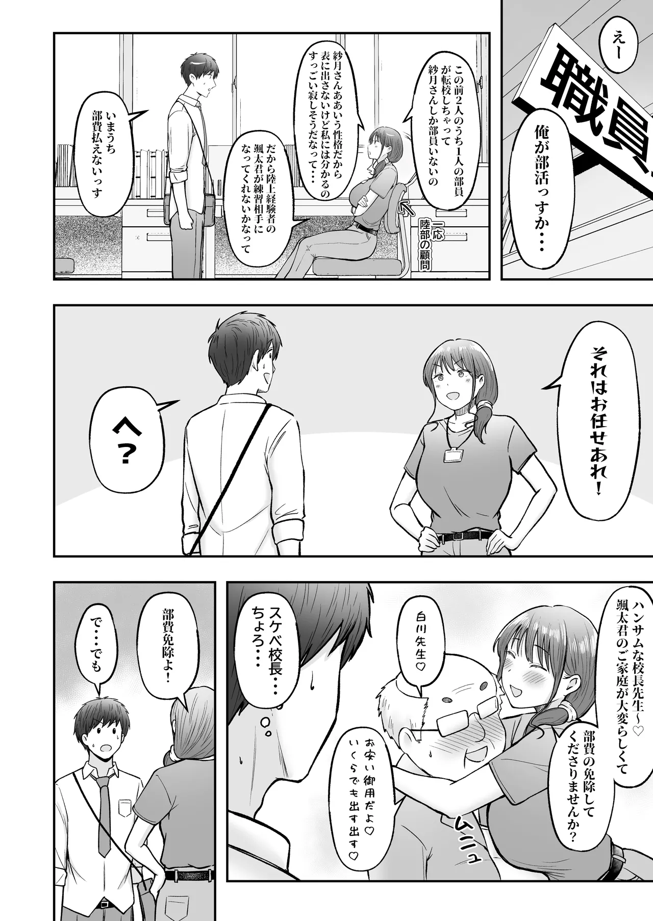 転校先のド田舎でクラスの彼女候補たちが全員発情期すぎる Page.55