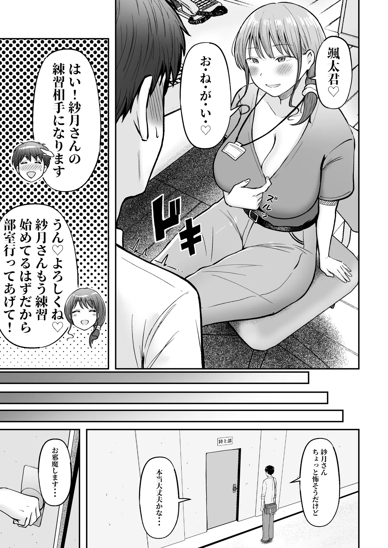 転校先のド田舎でクラスの彼女候補たちが全員発情期すぎる Page.56