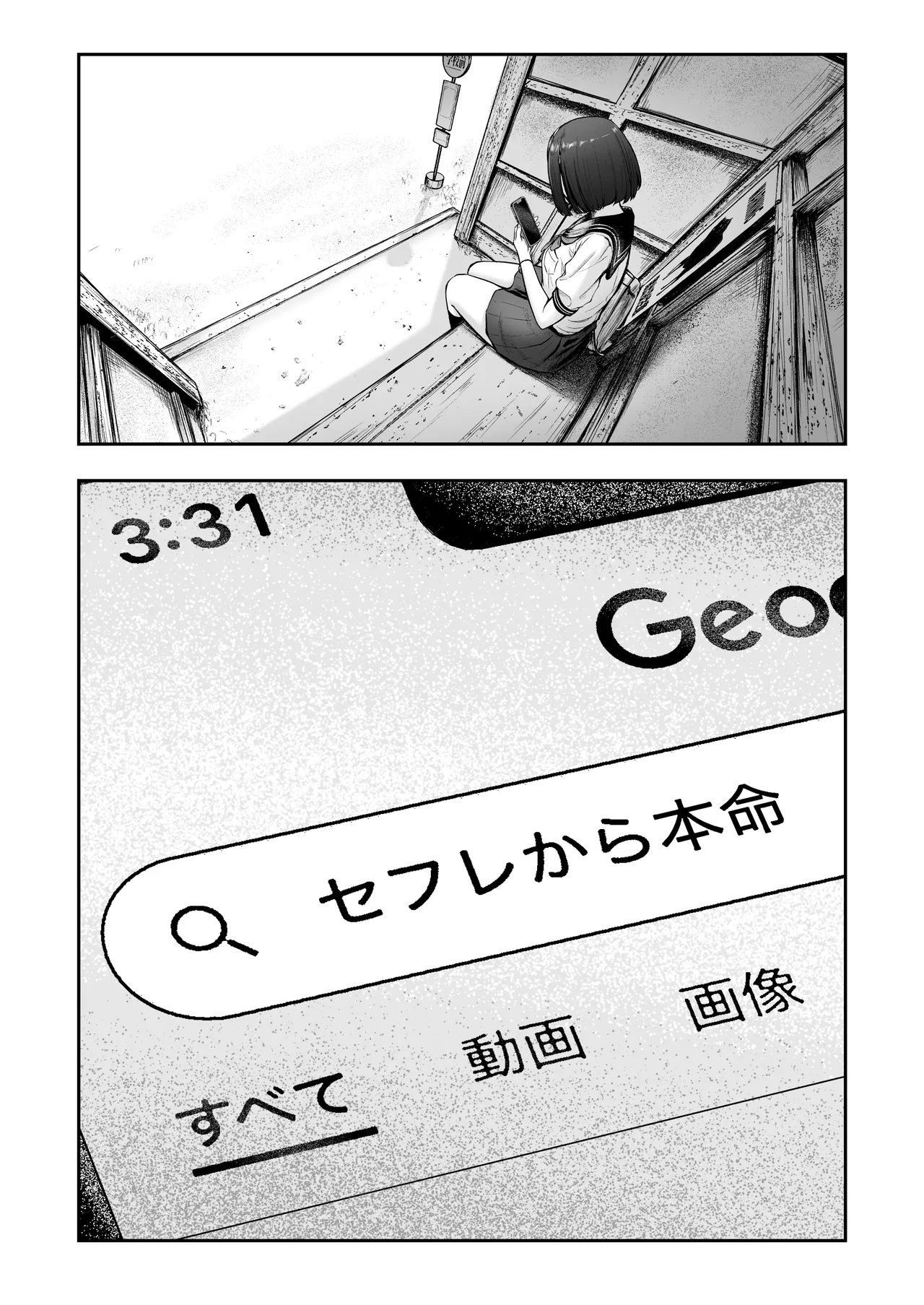 転校先のド田舎でクラスの彼女候補たちが全員発情期すぎる Page.59
