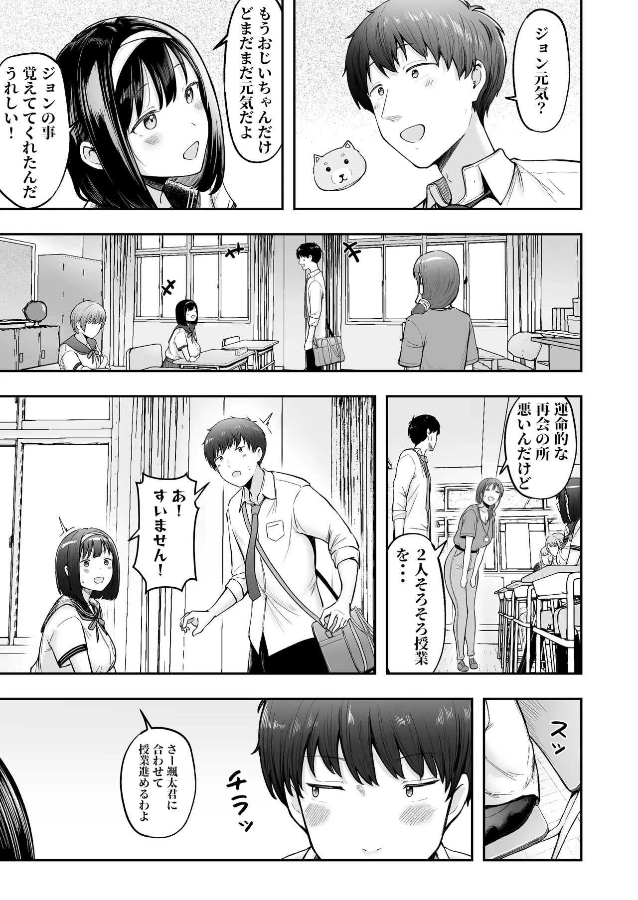 転校先のド田舎でクラスの彼女候補たちが全員発情期すぎる Page.8