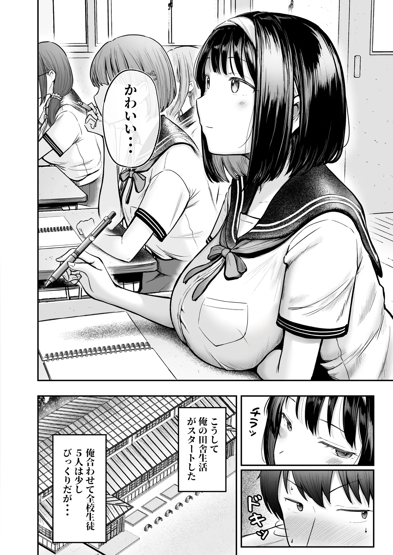転校先のド田舎でクラスの彼女候補たちが全員発情期すぎる Page.9