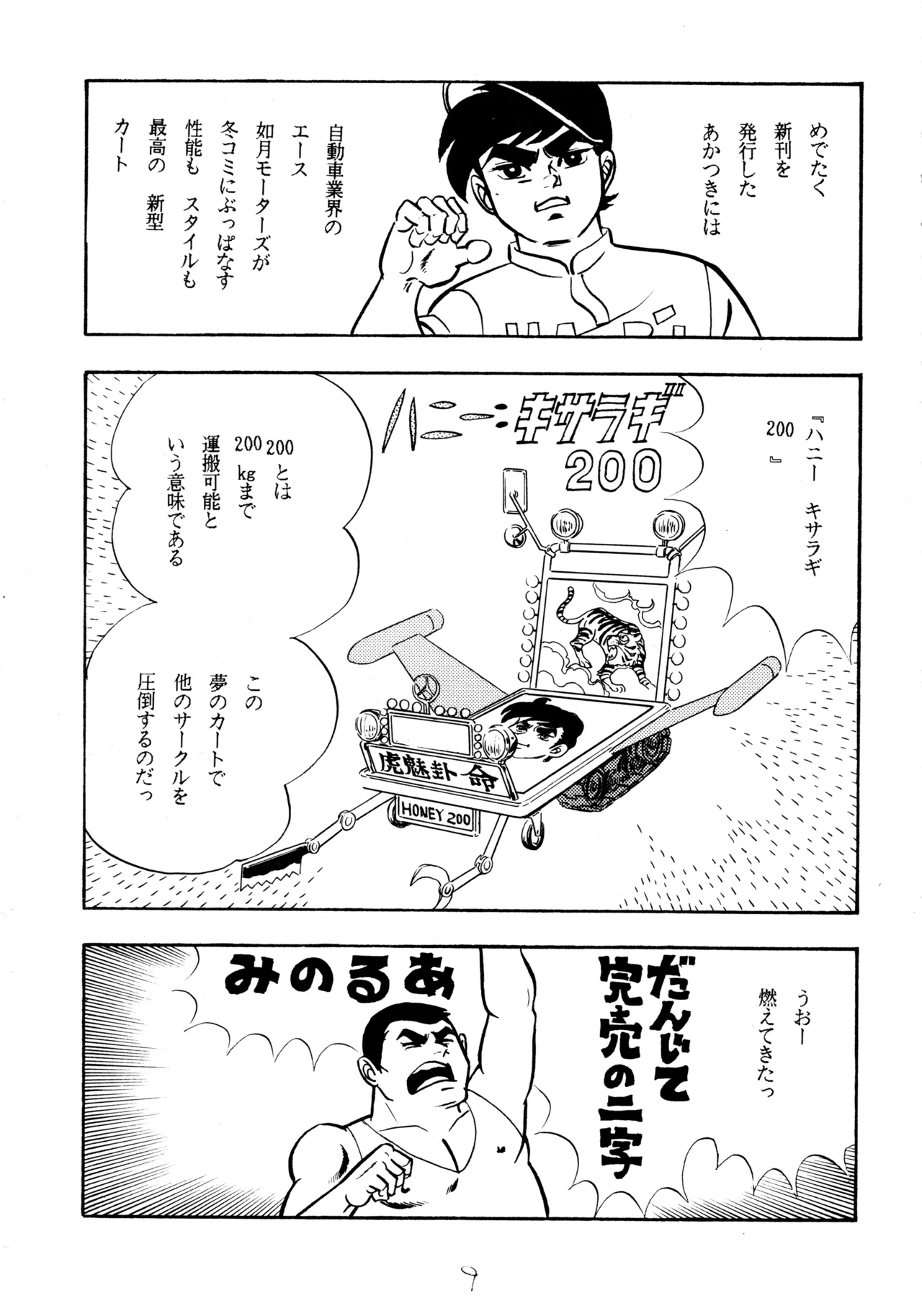 クールな恋 Page.8
