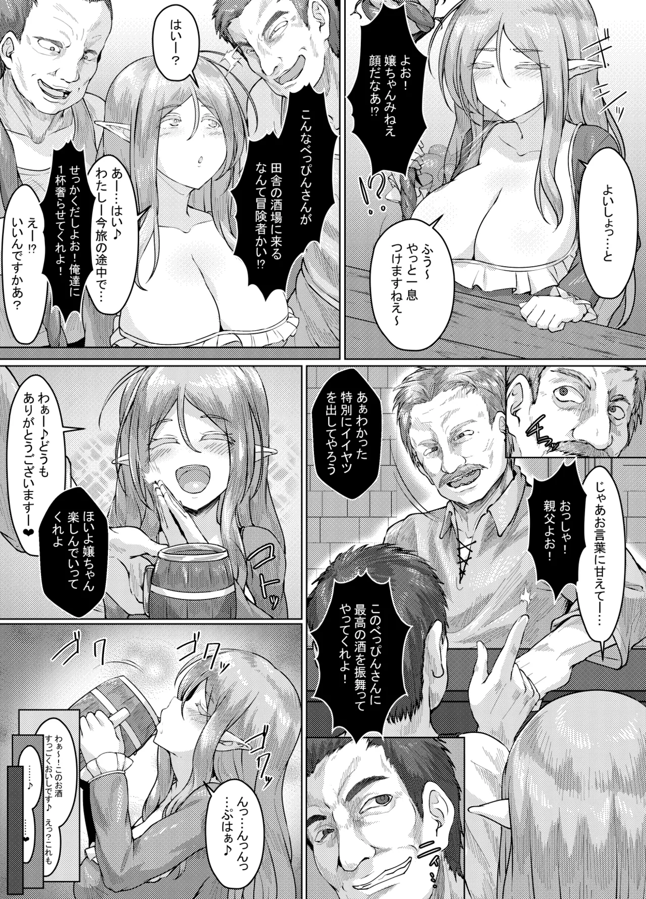 エロい異世界物語～ならず者達の酒場編～ Page.14