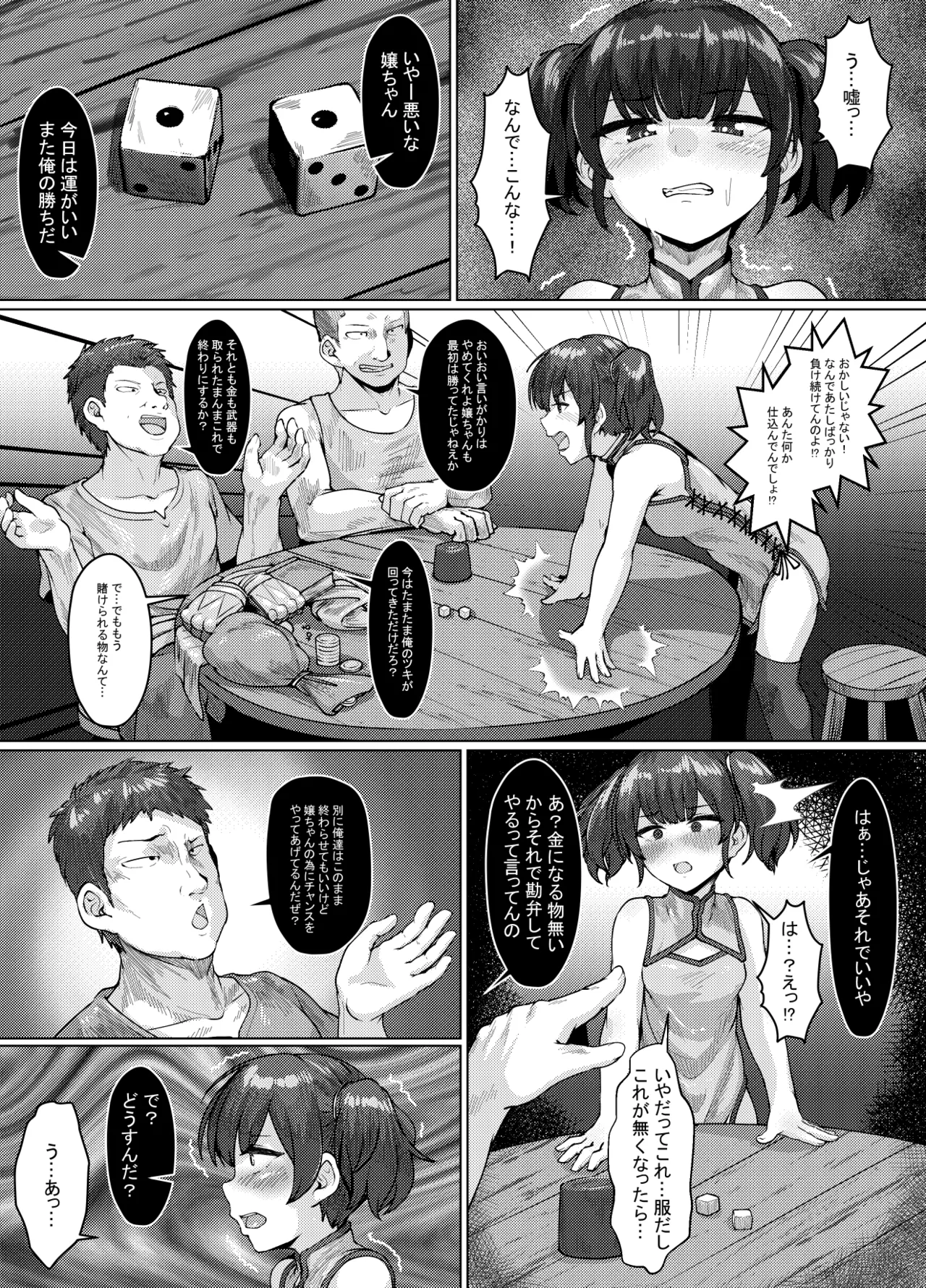 エロい異世界物語～ならず者達の酒場編～ Page.22