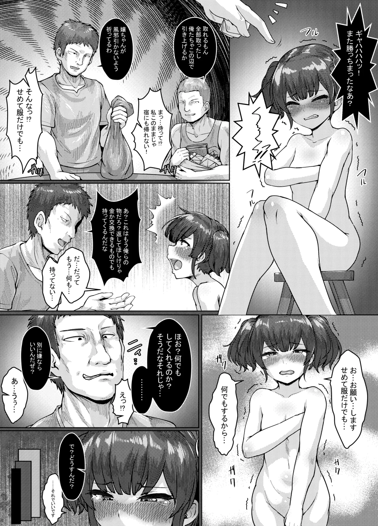 エロい異世界物語～ならず者達の酒場編～ Page.23