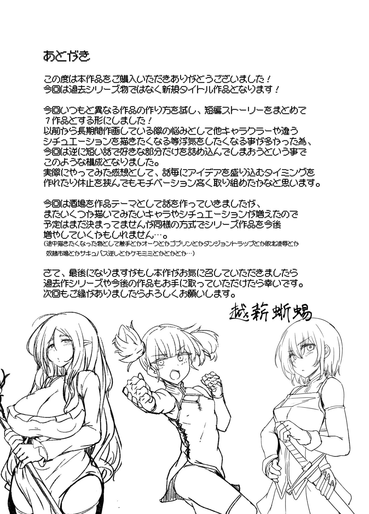 エロい異世界物語～ならず者達の酒場編～ Page.39