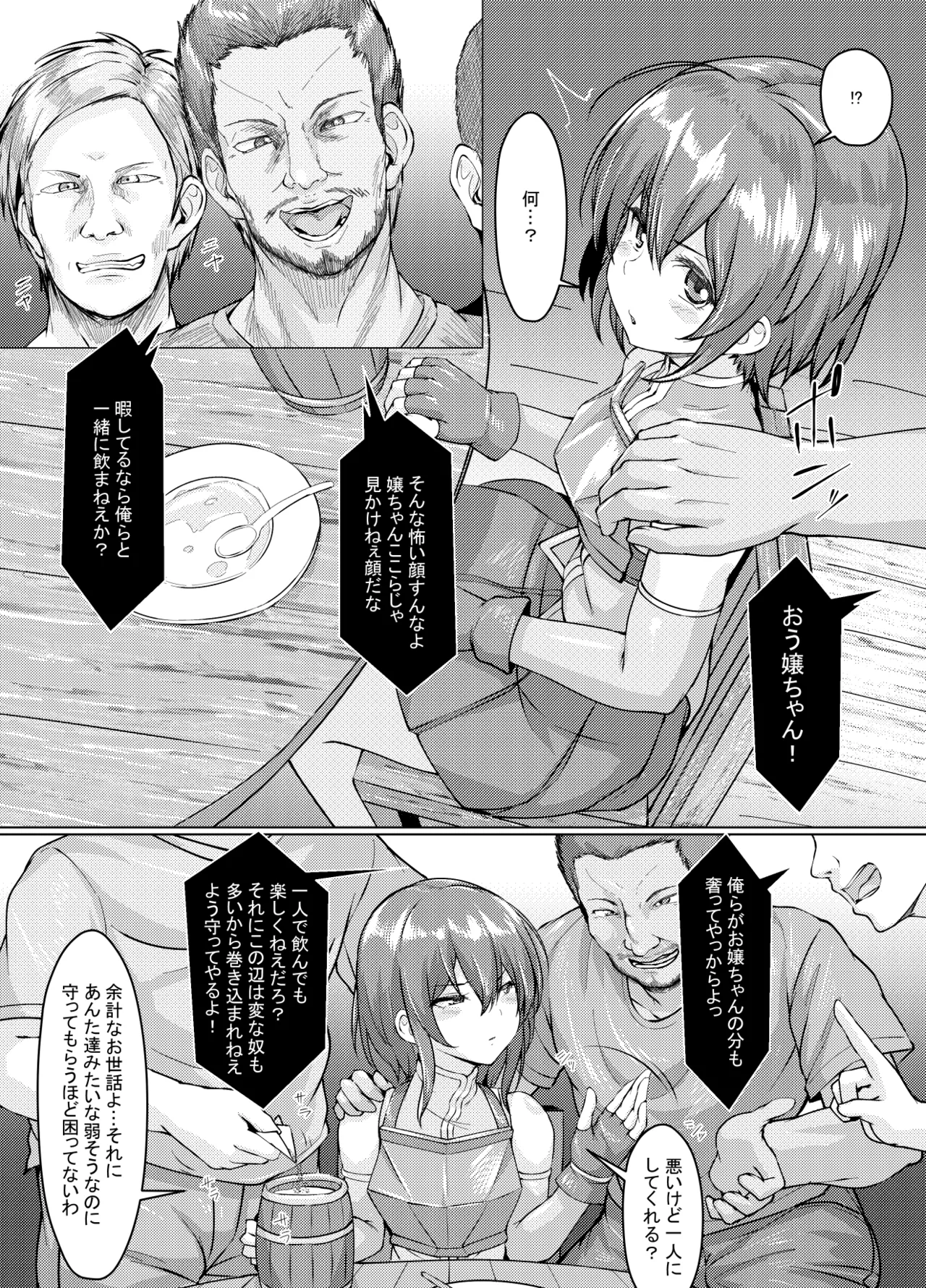 エロい異世界物語～ならず者達の酒場編～ Page.4