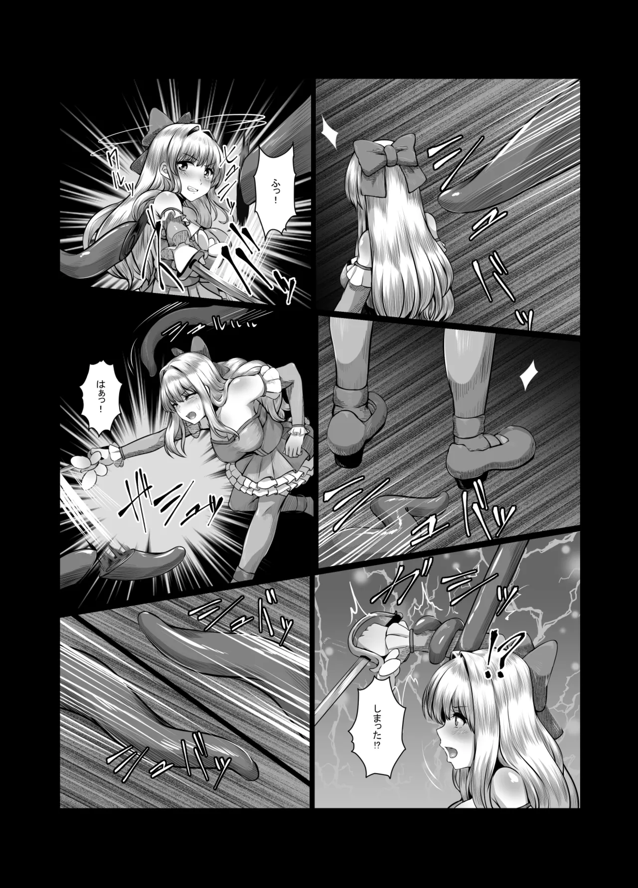 迂闊なクソ雑魚魔法少女ですがどんなに淫猥な敵だろうと絶対に負けませんっ! Page.11