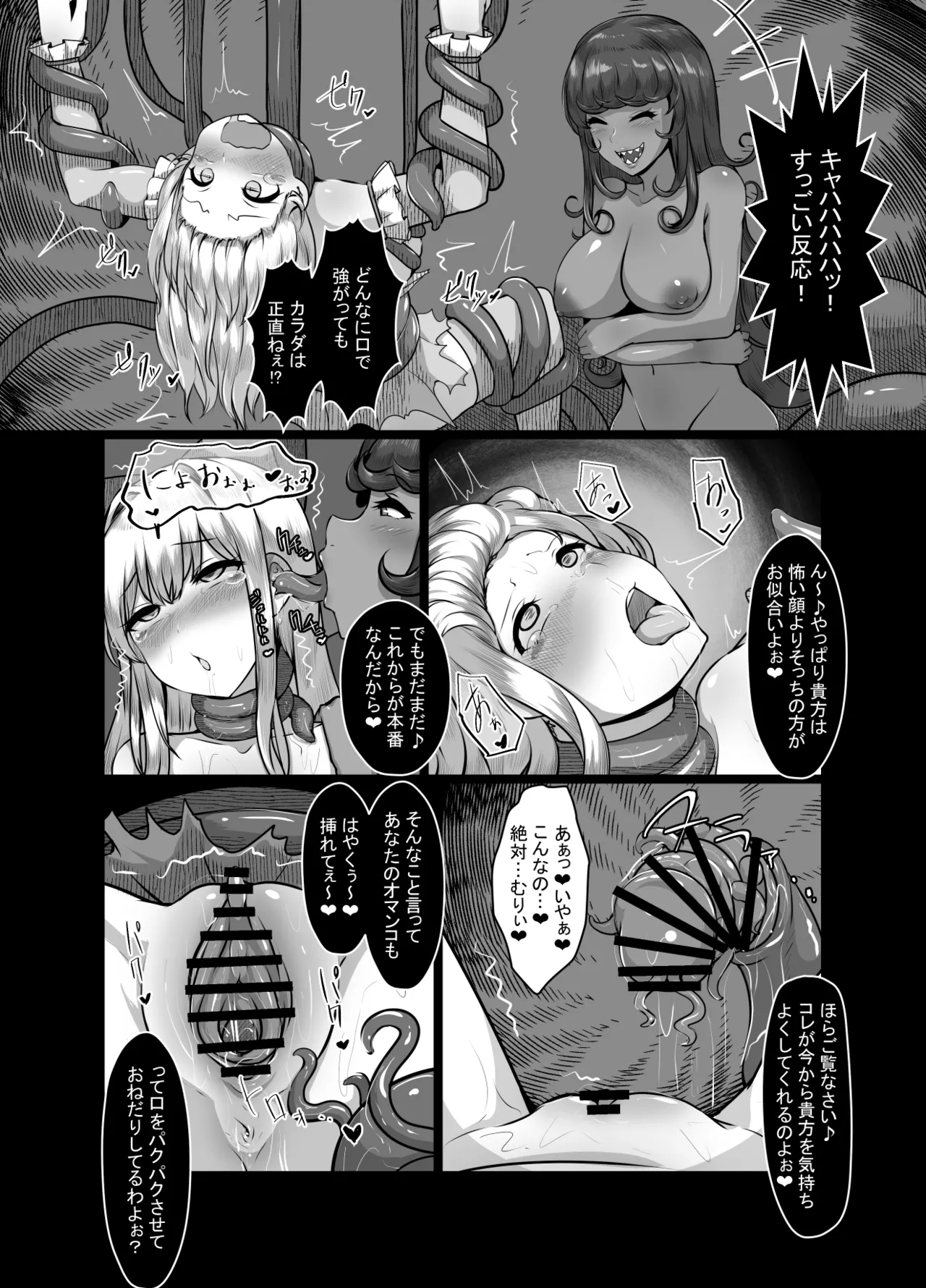 迂闊なクソ雑魚魔法少女ですがどんなに淫猥な敵だろうと絶対に負けませんっ! Page.19