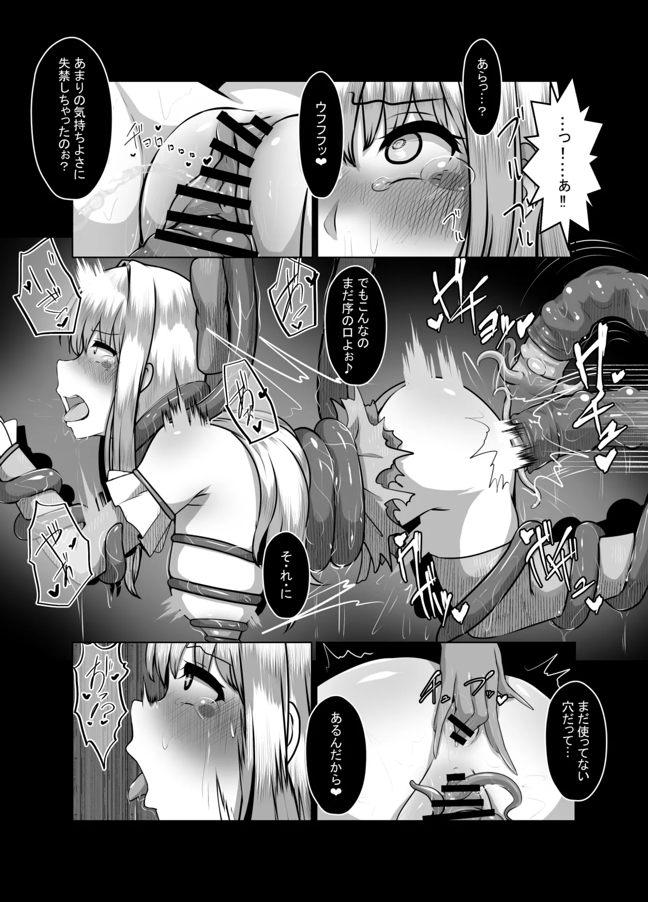 迂闊なクソ雑魚魔法少女ですがどんなに淫猥な敵だろうと絶対に負けませんっ! Page.21