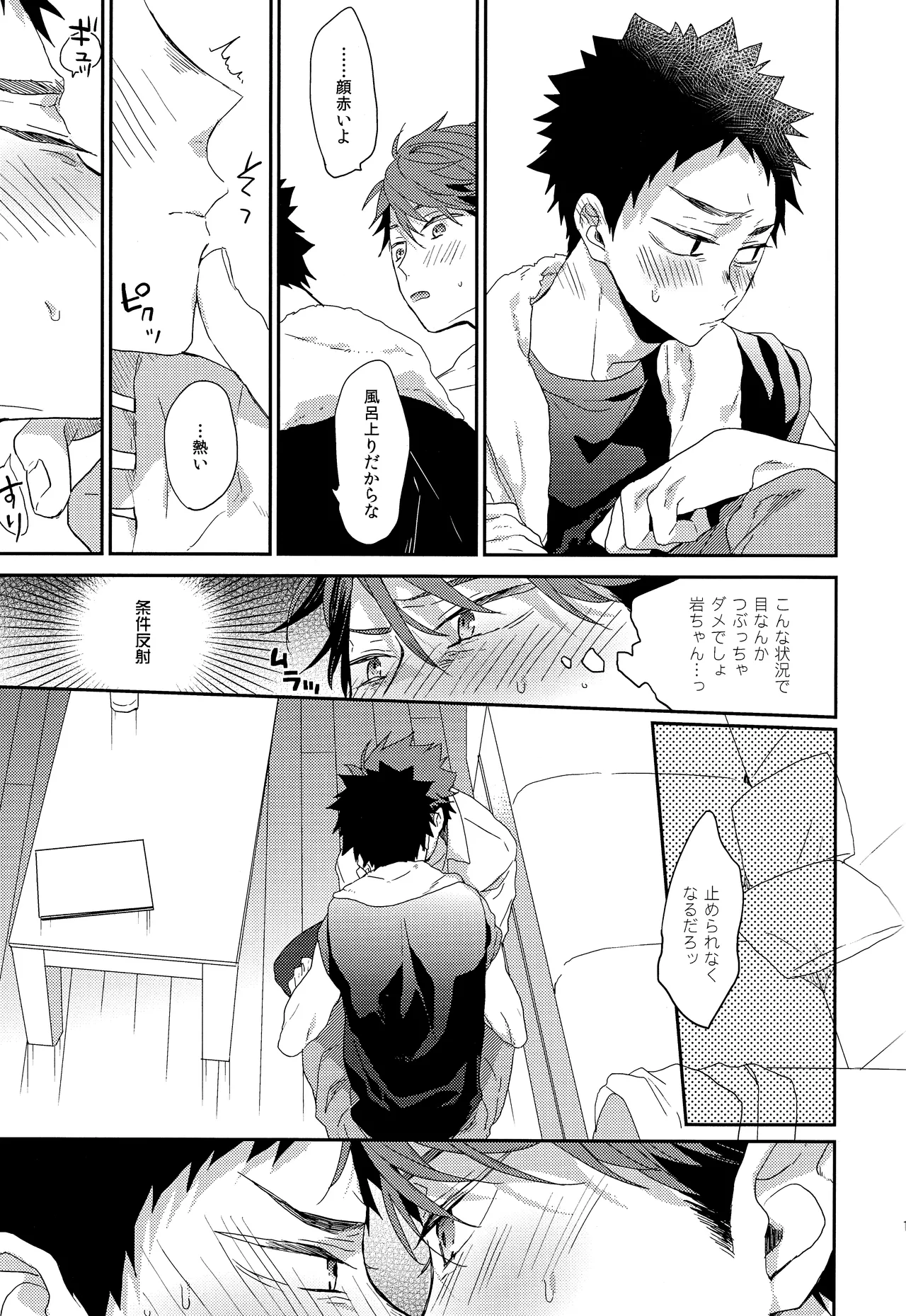 人を呪わば Page.10