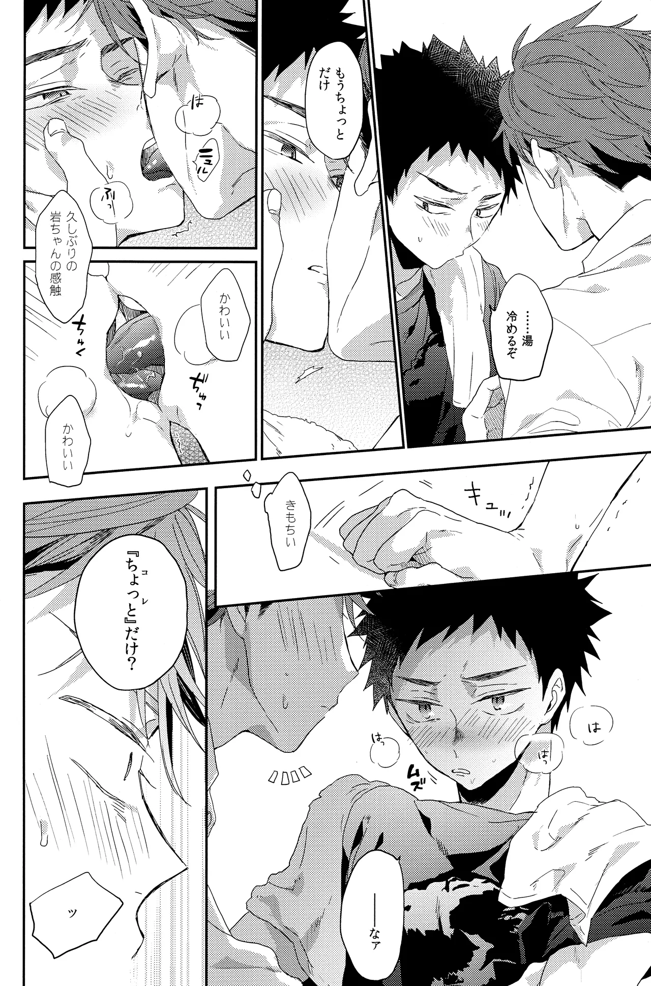 人を呪わば Page.11