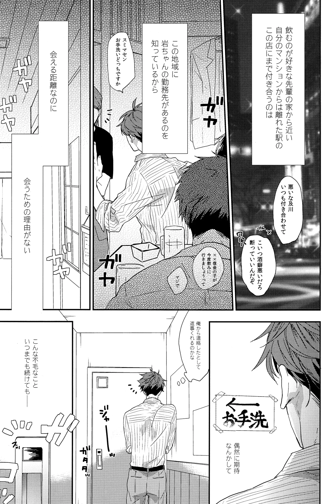 人を呪わば Page.2