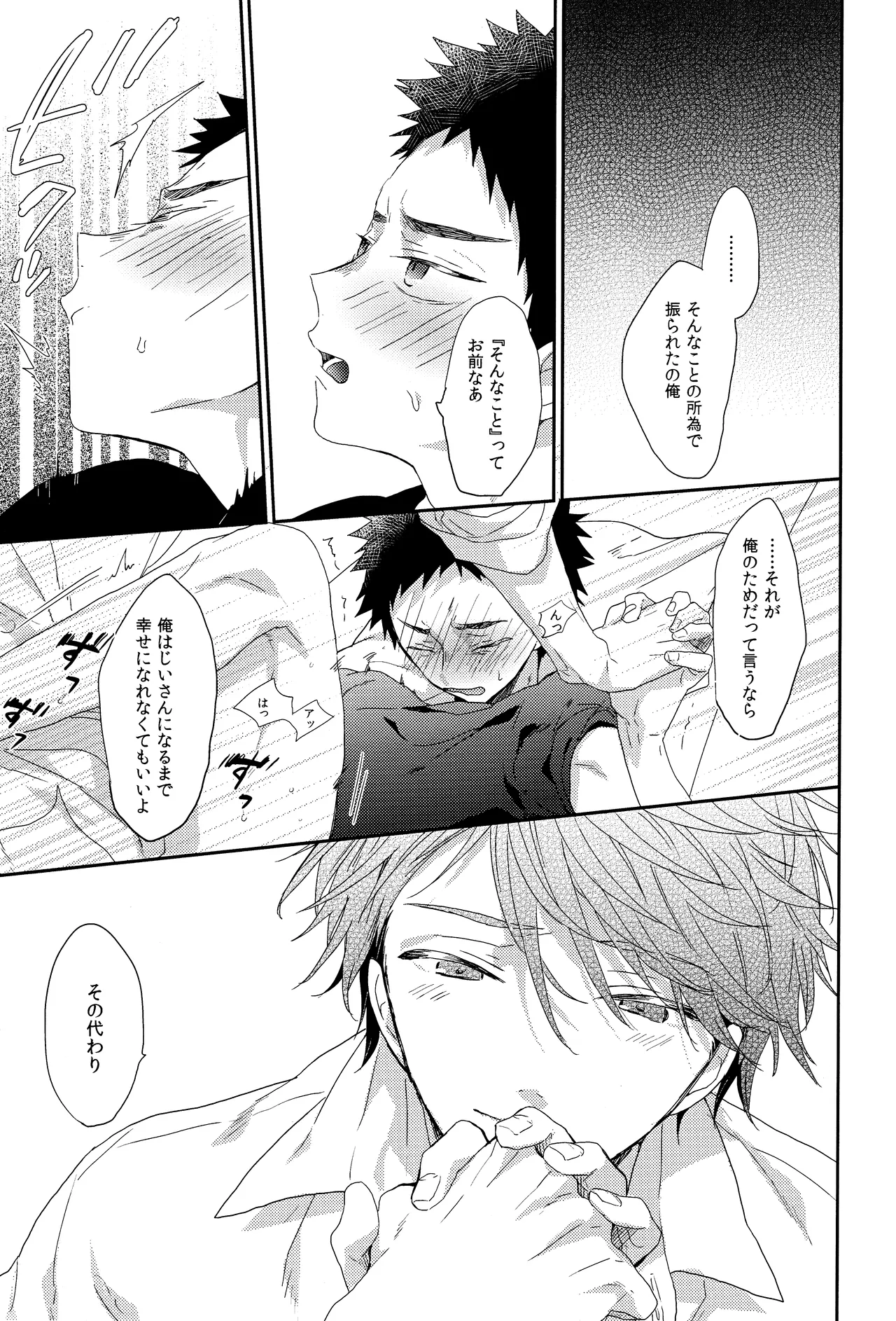 人を呪わば Page.20