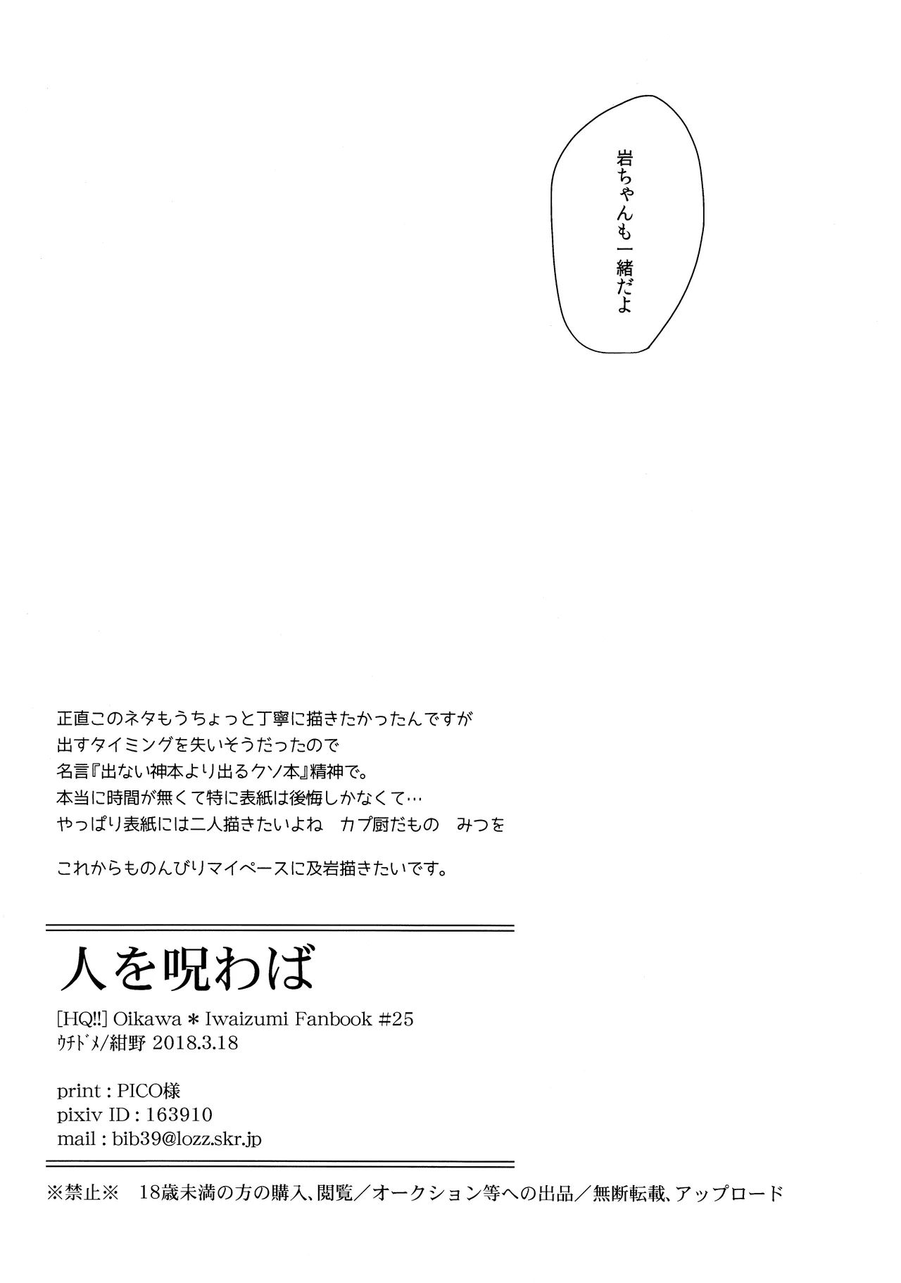 人を呪わば Page.21