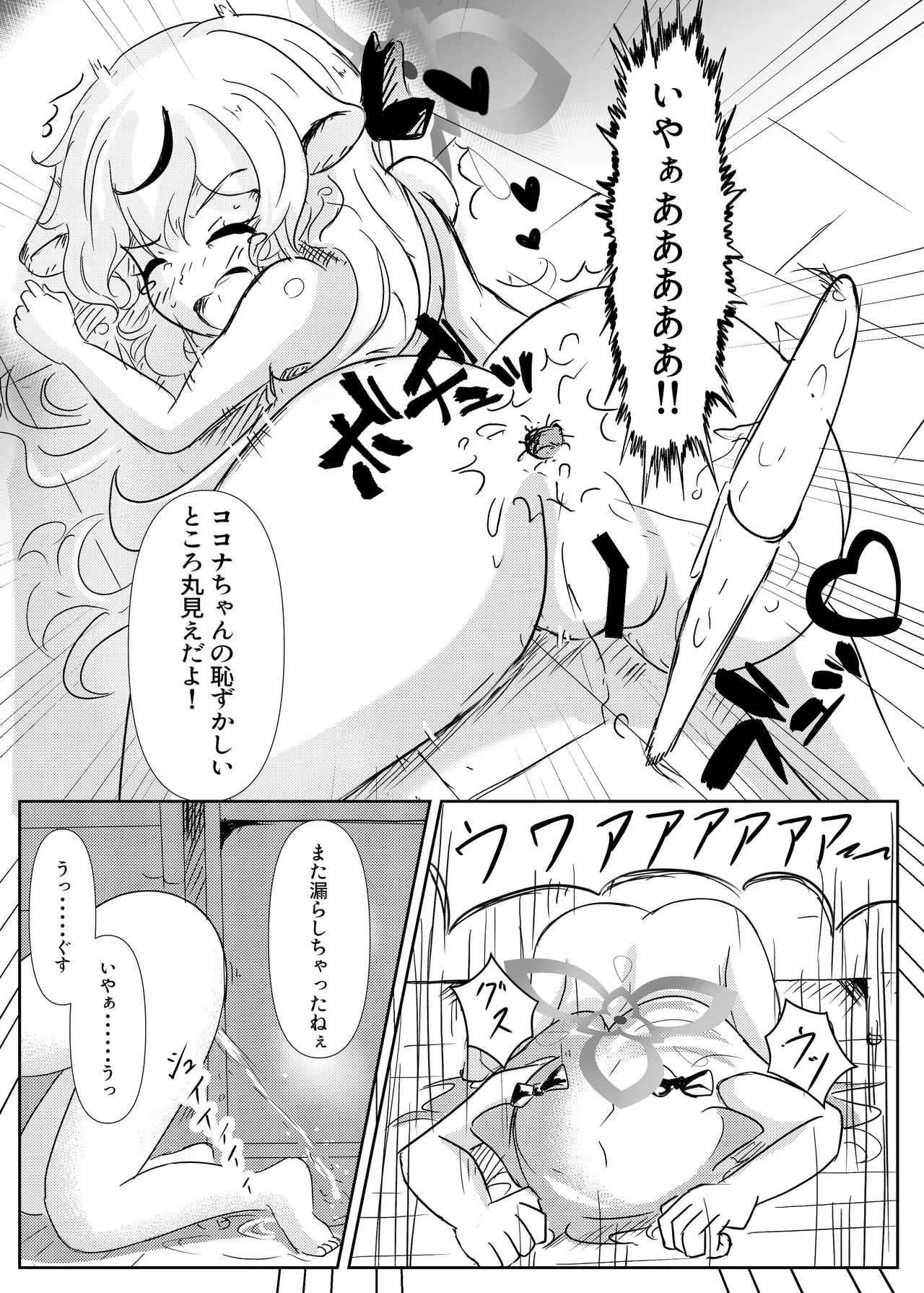 ココナじかん Page.19