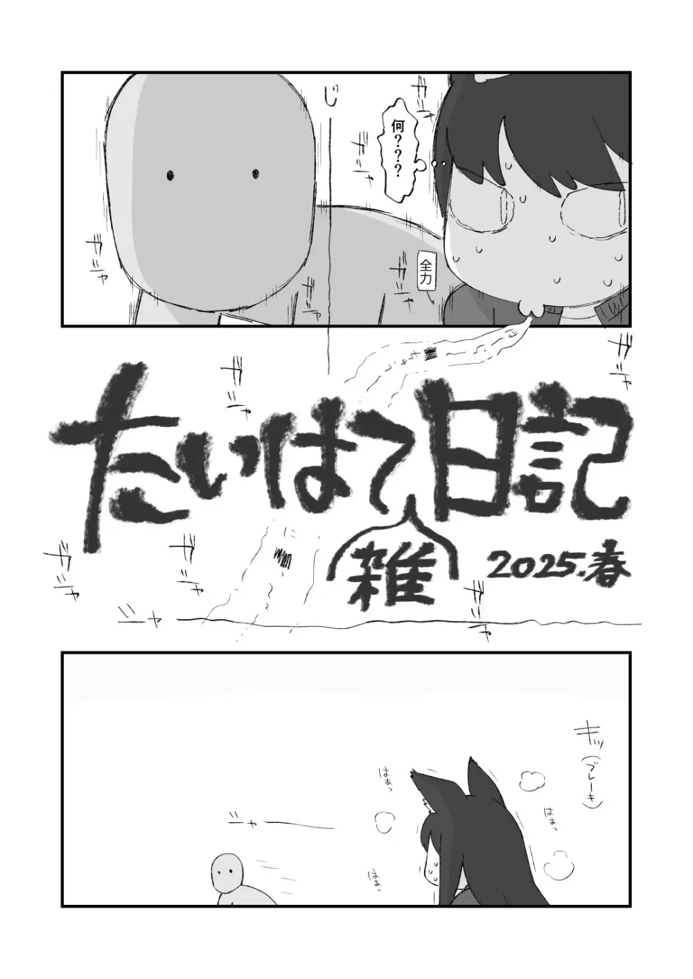 たいはて雑日記 Page.3