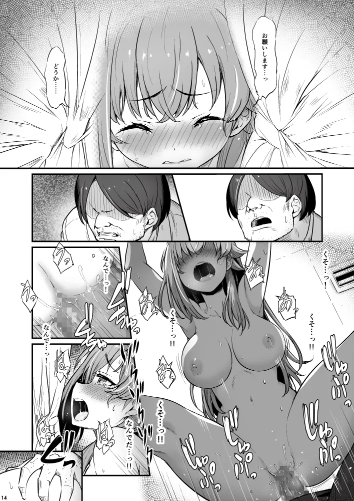 化学準備室の罪3 Page.14