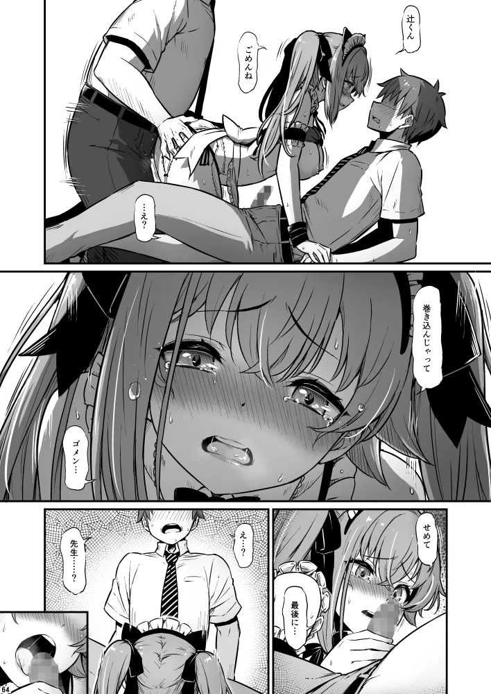 化学準備室の罪3 Page.64