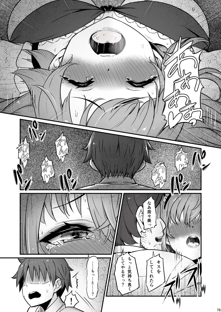 化学準備室の罪3 Page.73