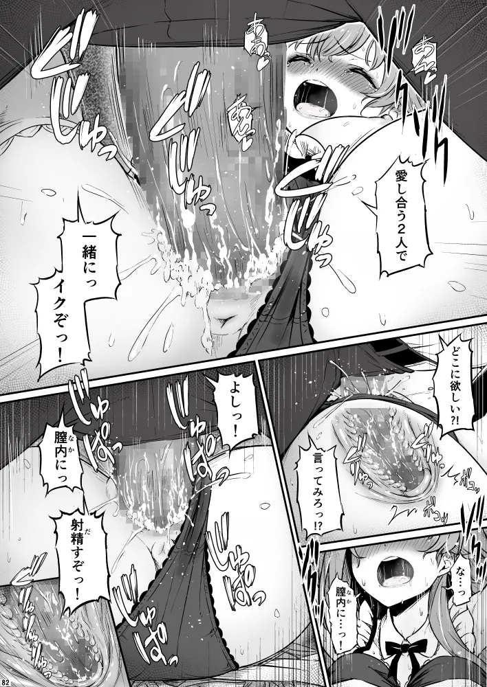 化学準備室の罪3 Page.82