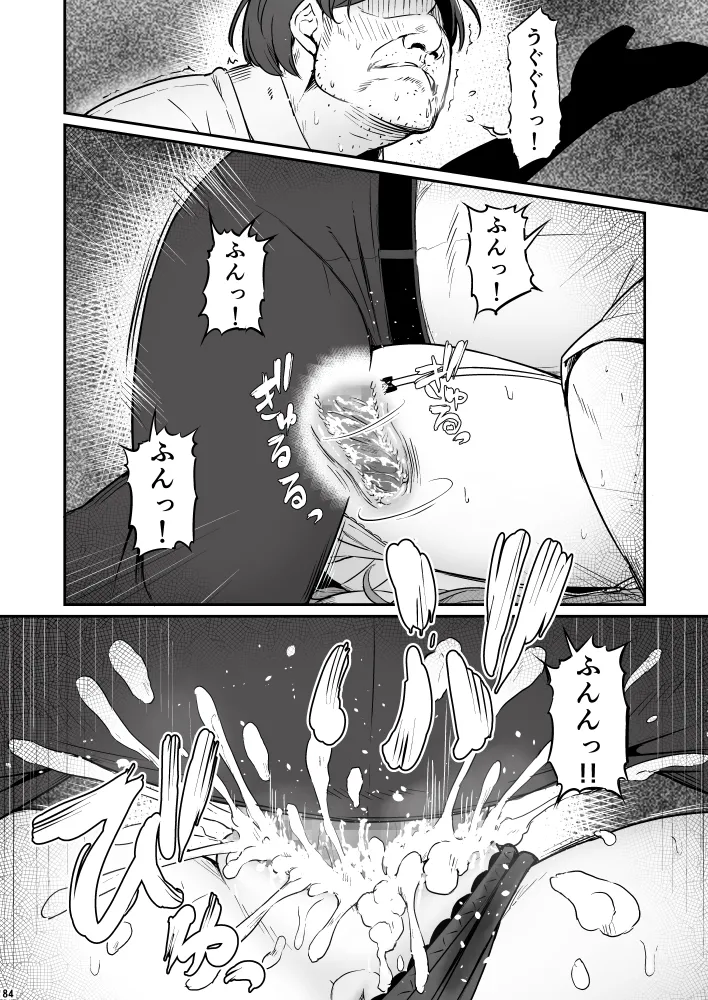 化学準備室の罪3 Page.84