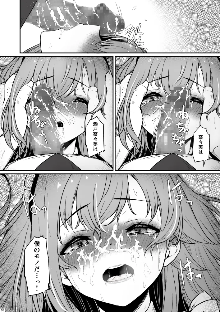 化学準備室の罪3 Page.86