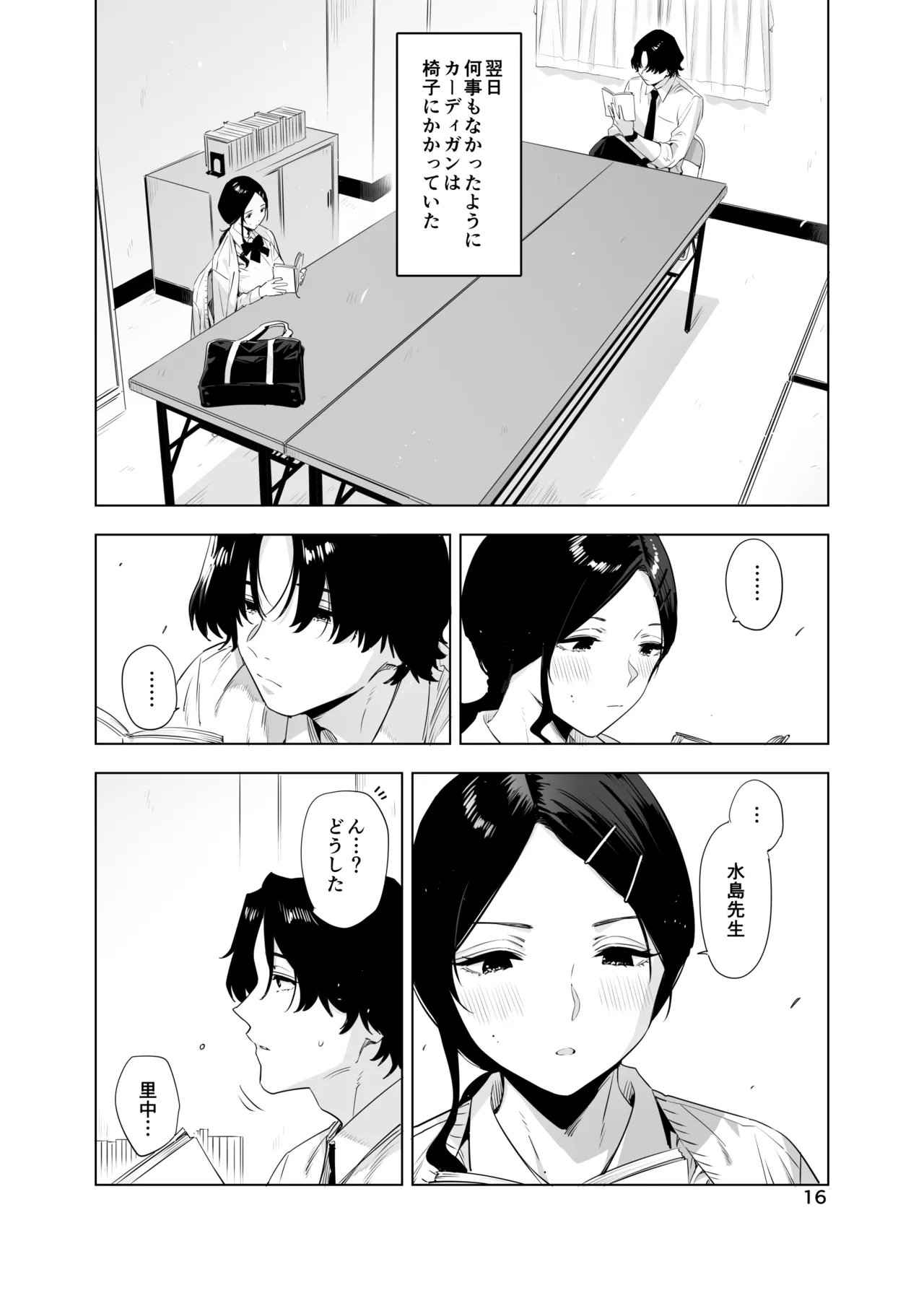 里中尚子と水島先生 Page.16