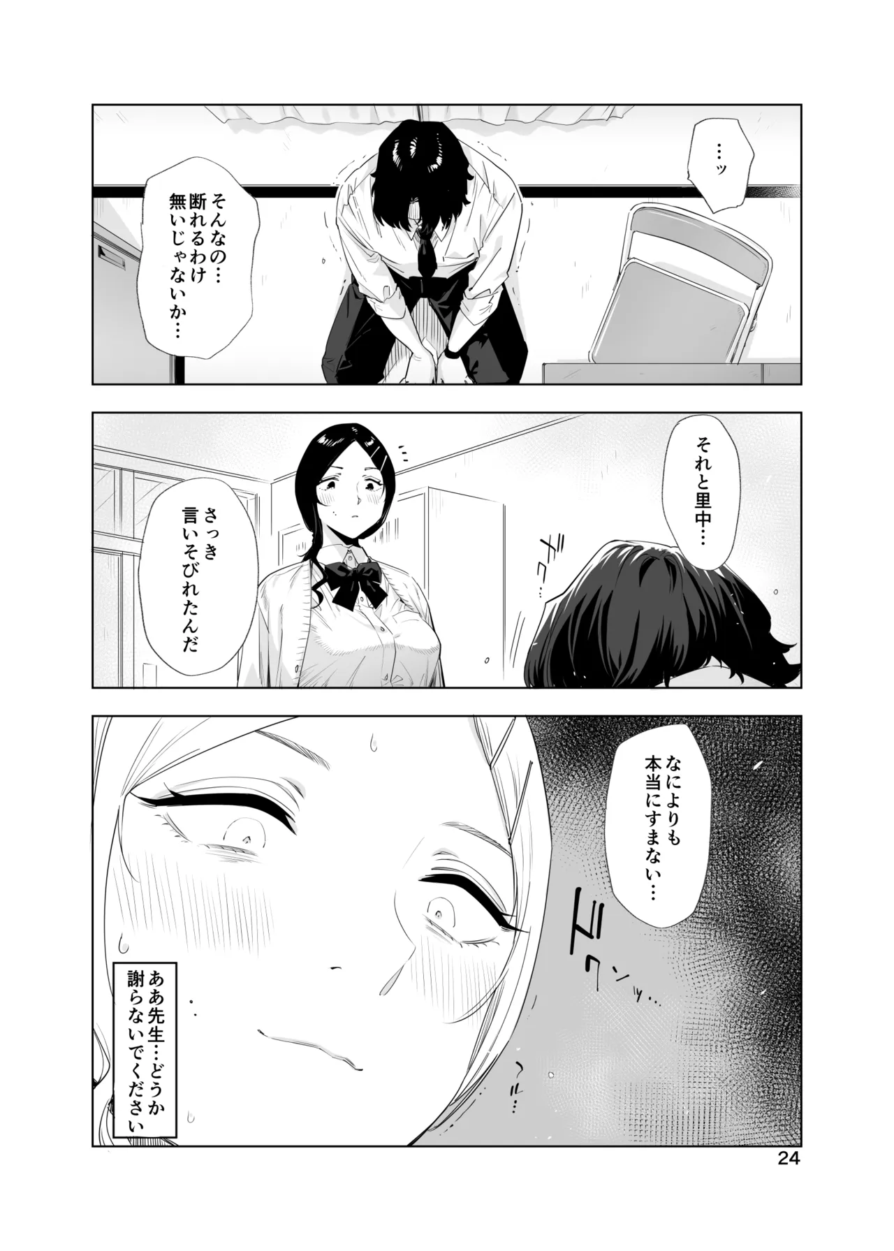 里中尚子と水島先生 Page.24