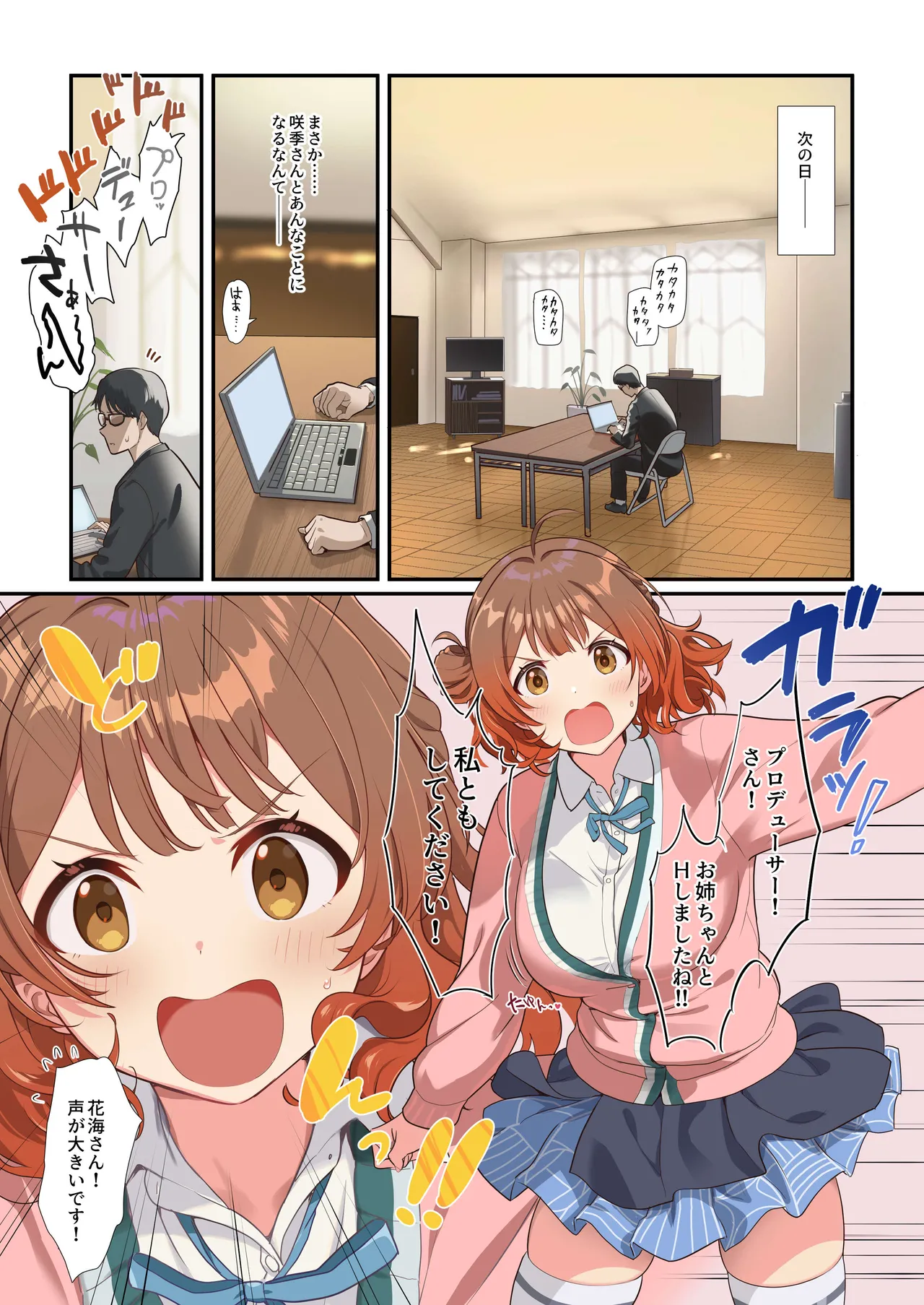 咲季のエッチな漫画２～佑芽ちゃん登場の巻～ Page.2