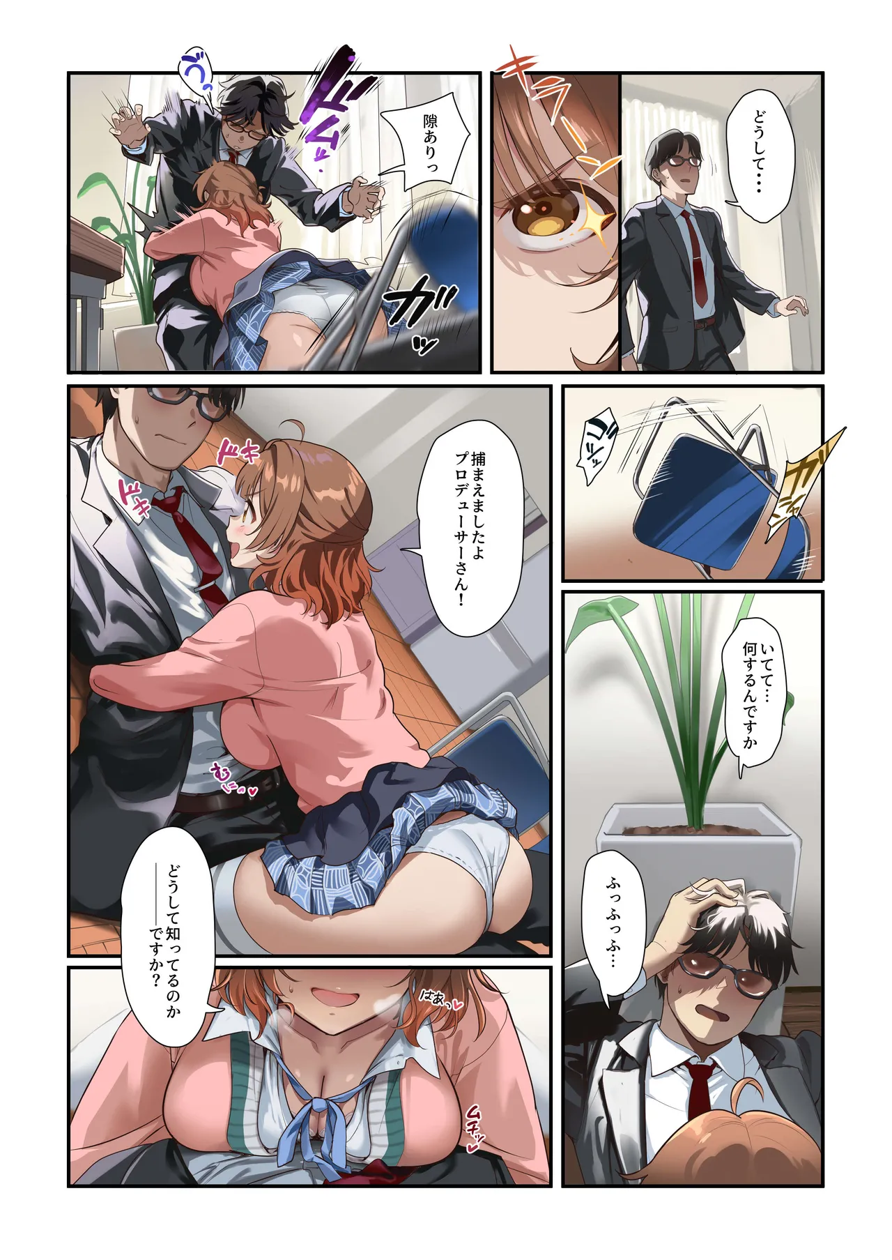 咲季のエッチな漫画２～佑芽ちゃん登場の巻～ Page.4