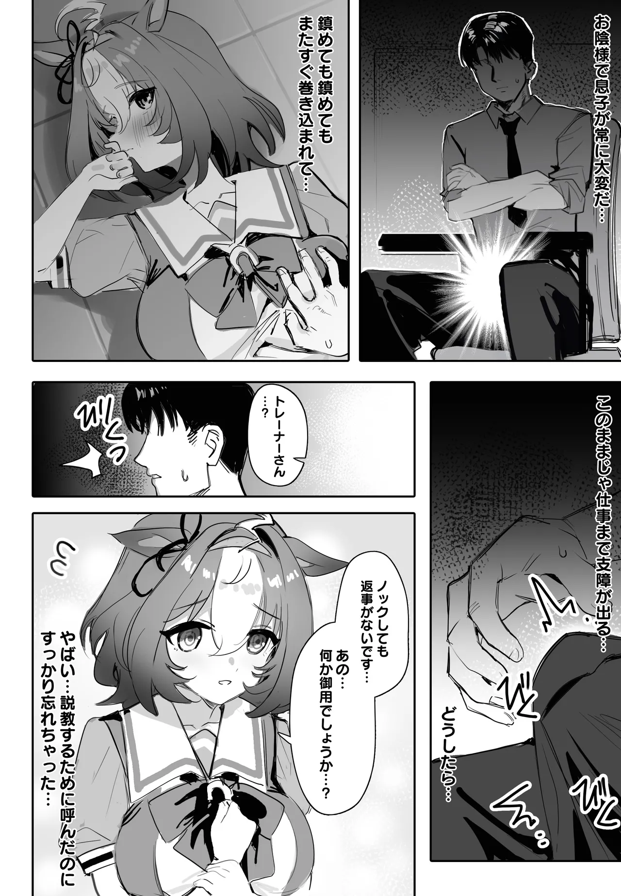 待ちきれない Page.3