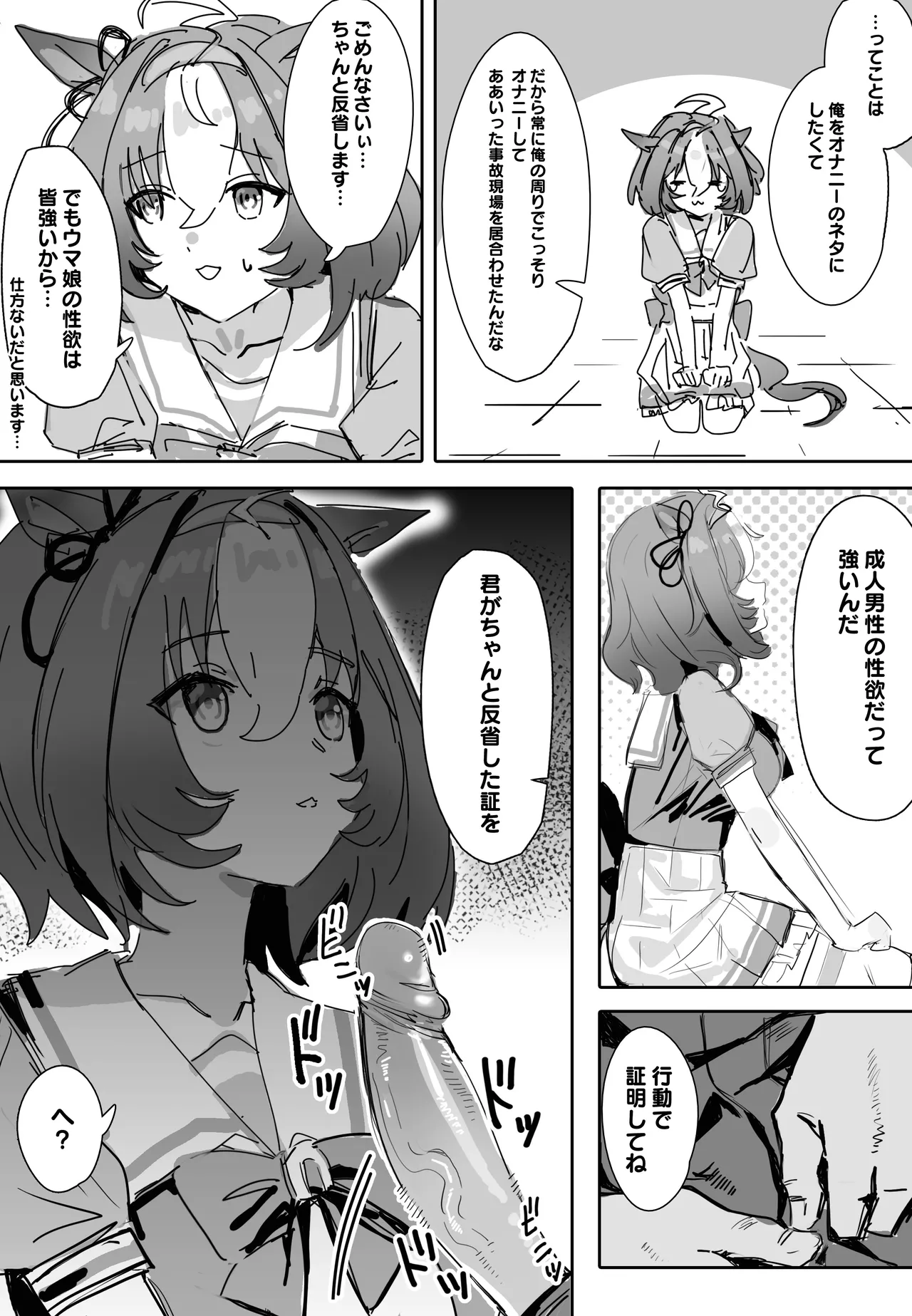 待ちきれない Page.5