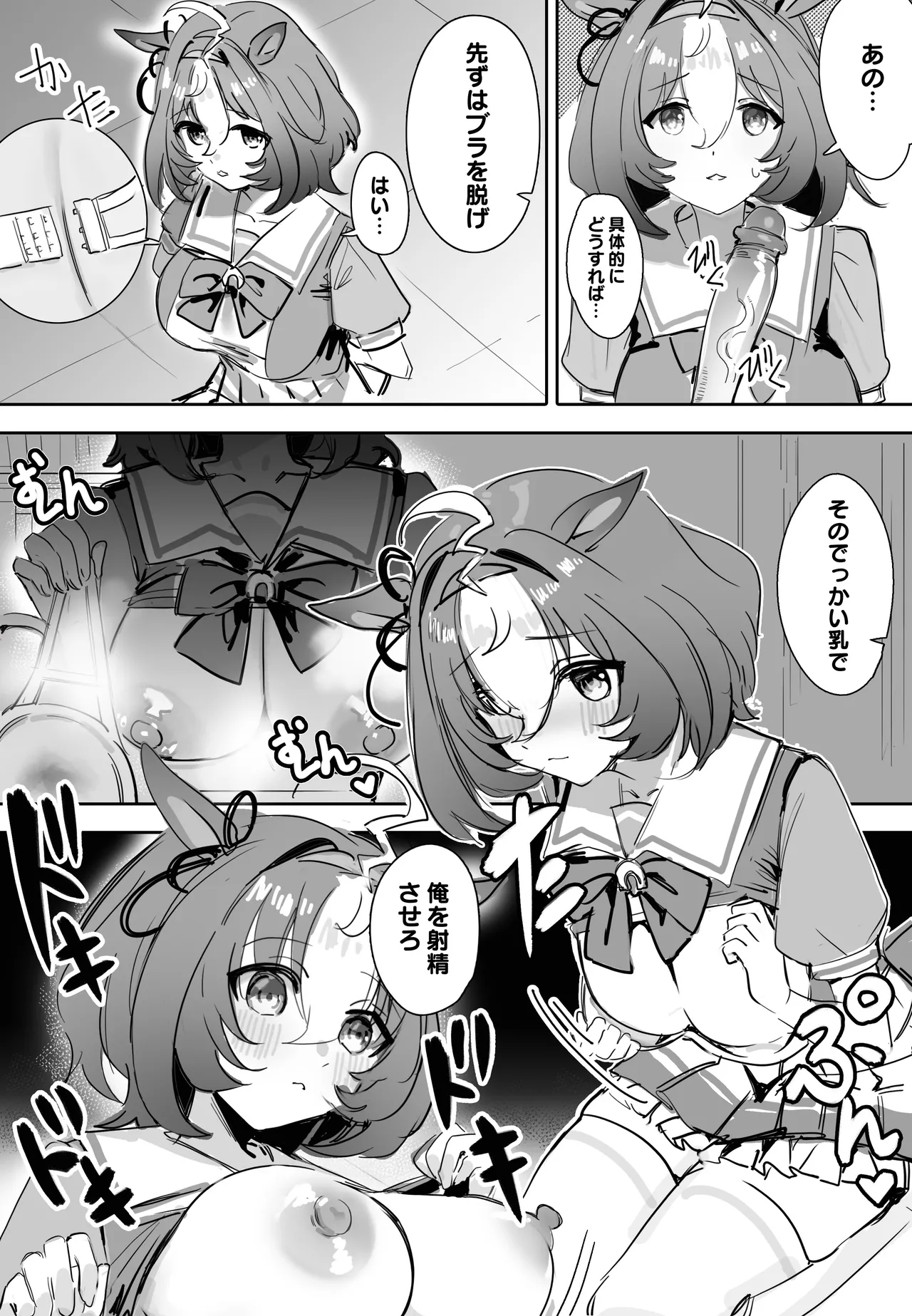 待ちきれない Page.6