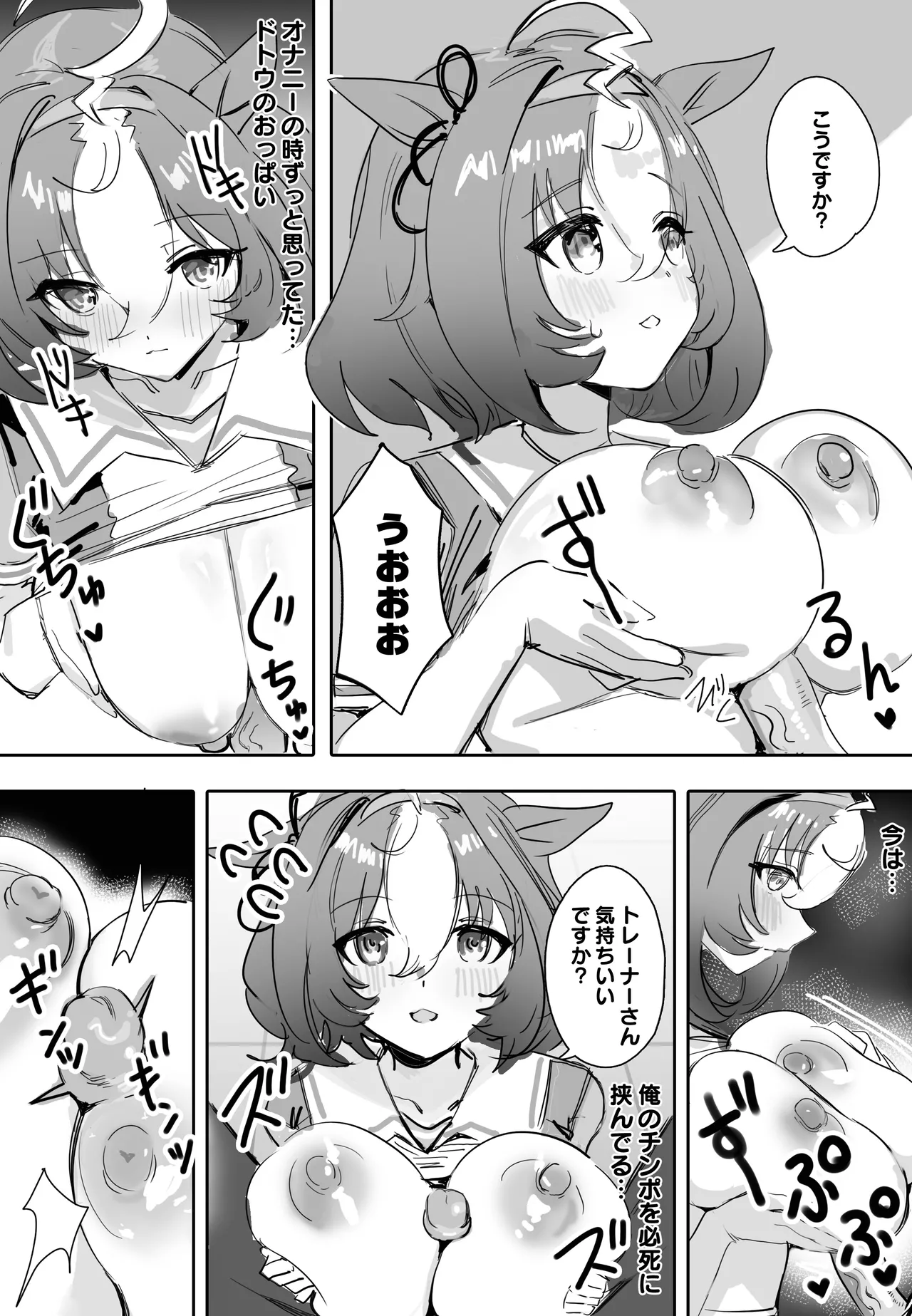 待ちきれない Page.7