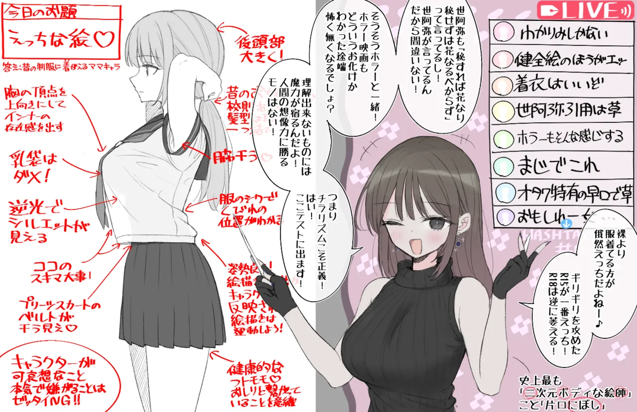 どっちがえっちでショー Page.33