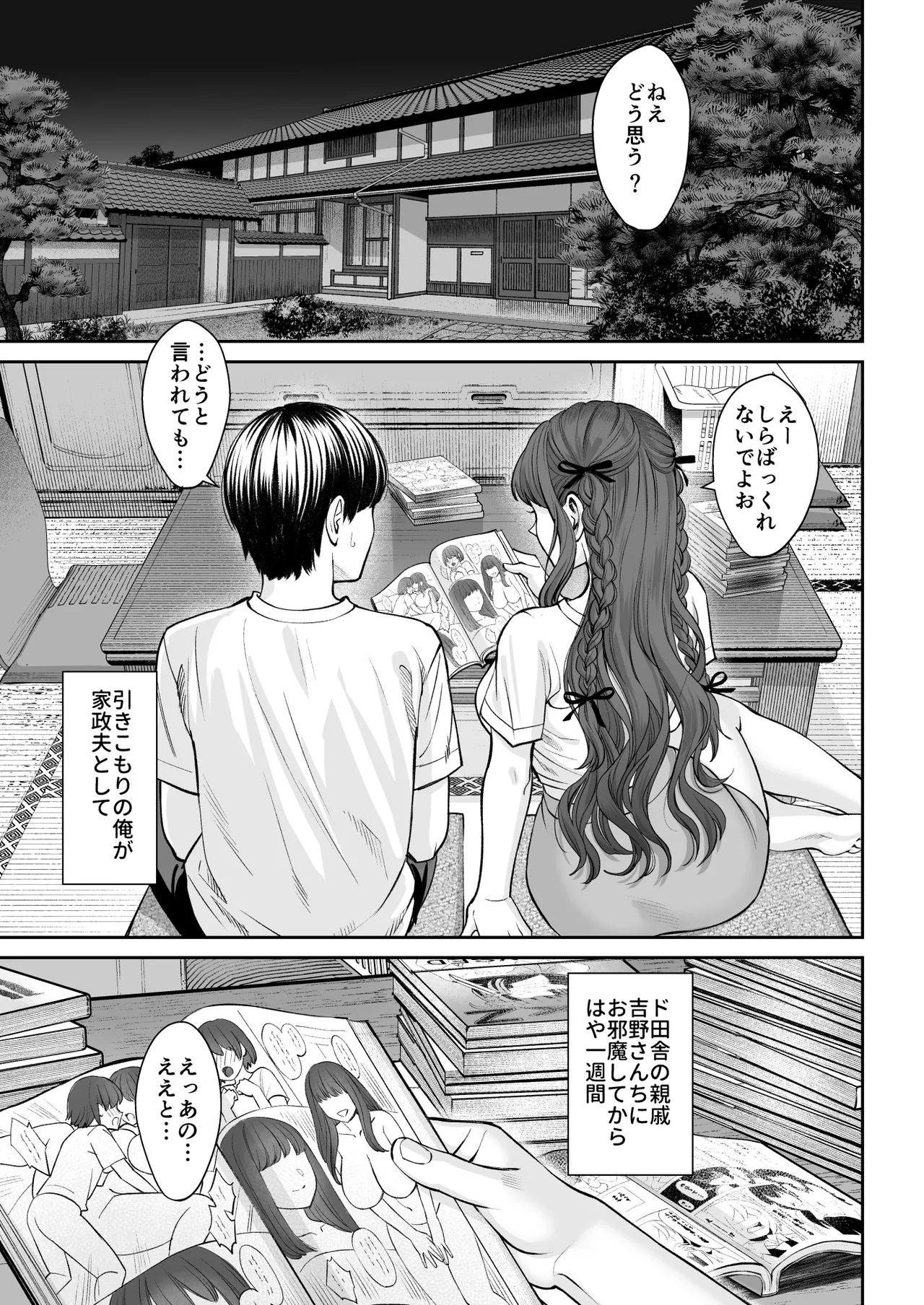 突然姉ができた話2 Page.2